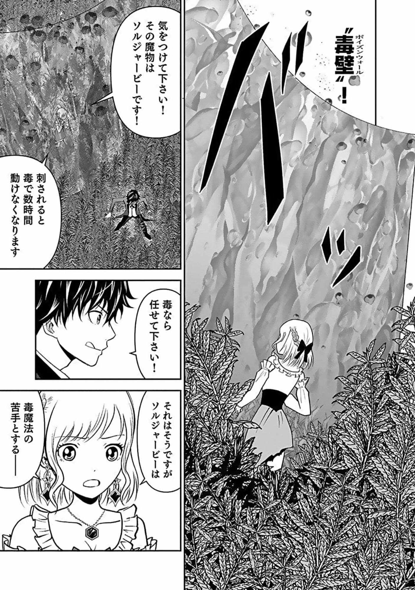 Dokusatsusareta Sekai Musou no Doku Mahoutsukai - Chapter 9 - Page 29