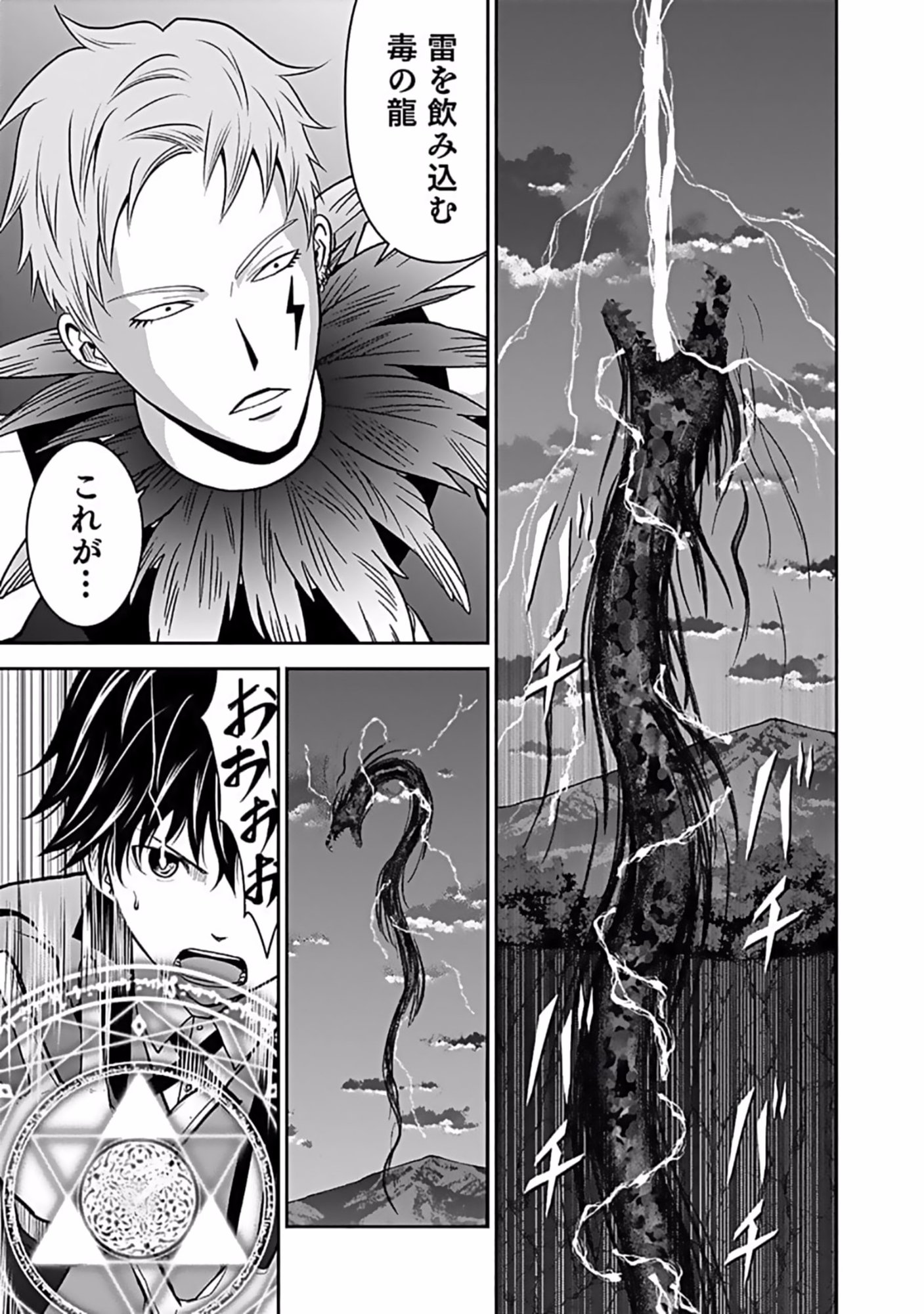 Dokusatsusareta Sekai Musou no Doku Mahoutsukai - Chapter 9 - Page 3