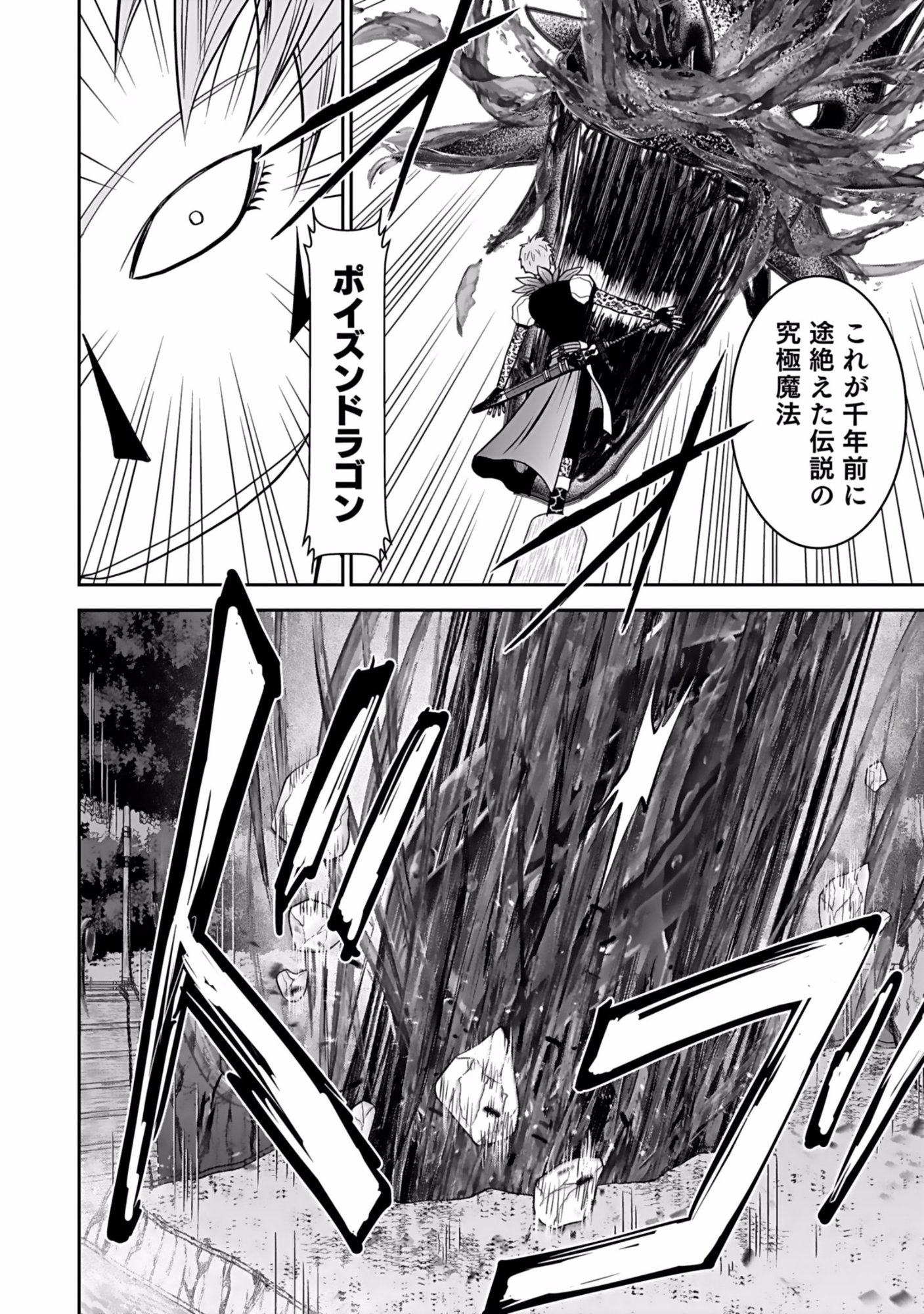 Dokusatsusareta Sekai Musou no Doku Mahoutsukai - Chapter 9 - Page 4