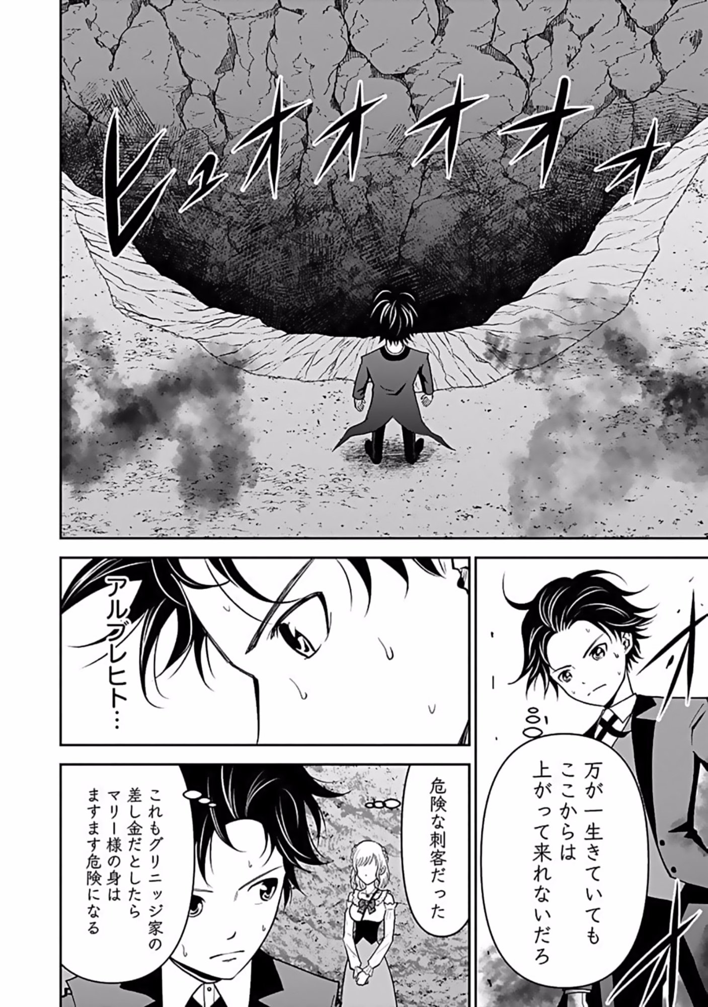 Dokusatsusareta Sekai Musou no Doku Mahoutsukai - Chapter 9 - Page 6