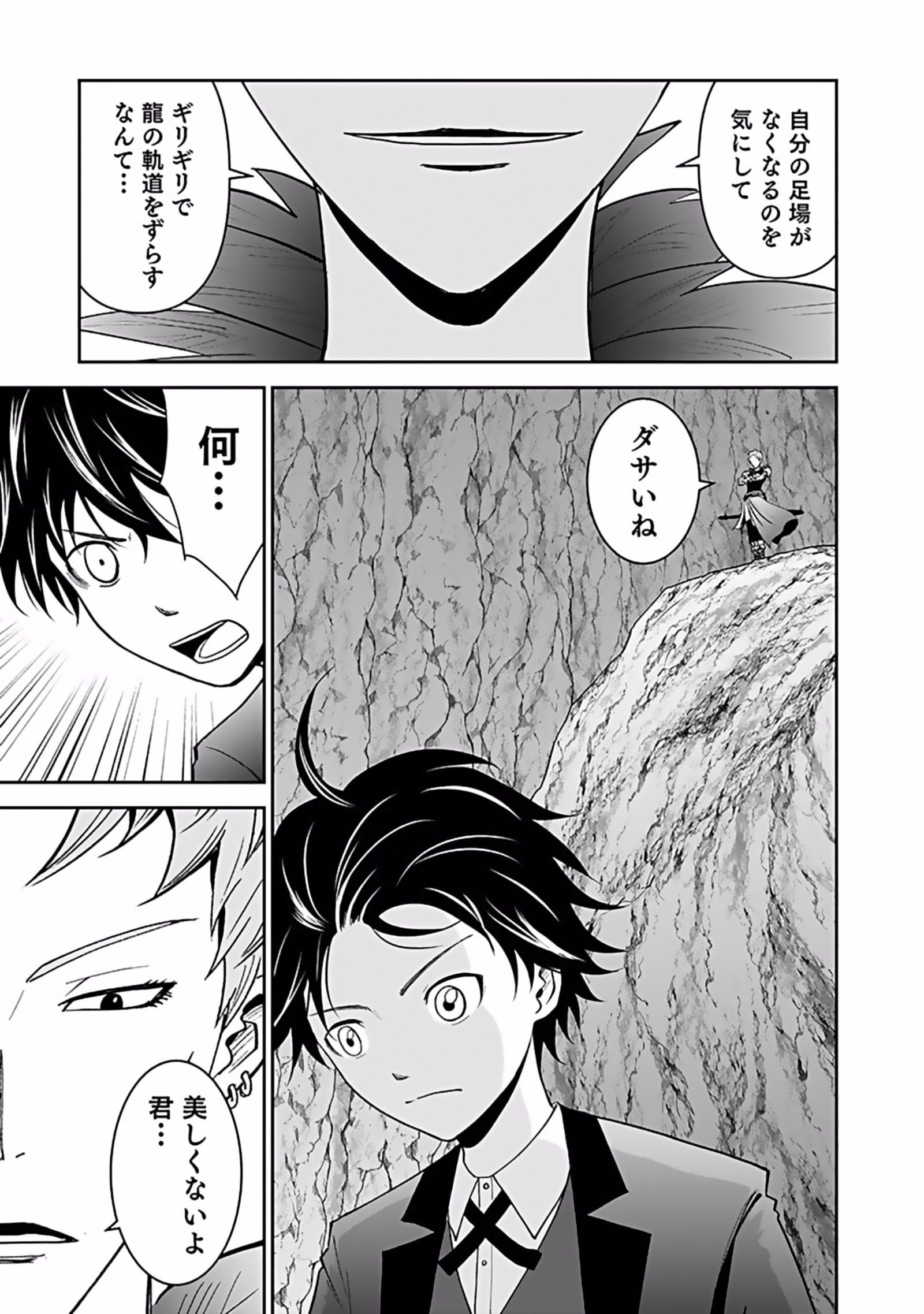 Dokusatsusareta Sekai Musou no Doku Mahoutsukai - Chapter 9 - Page 7