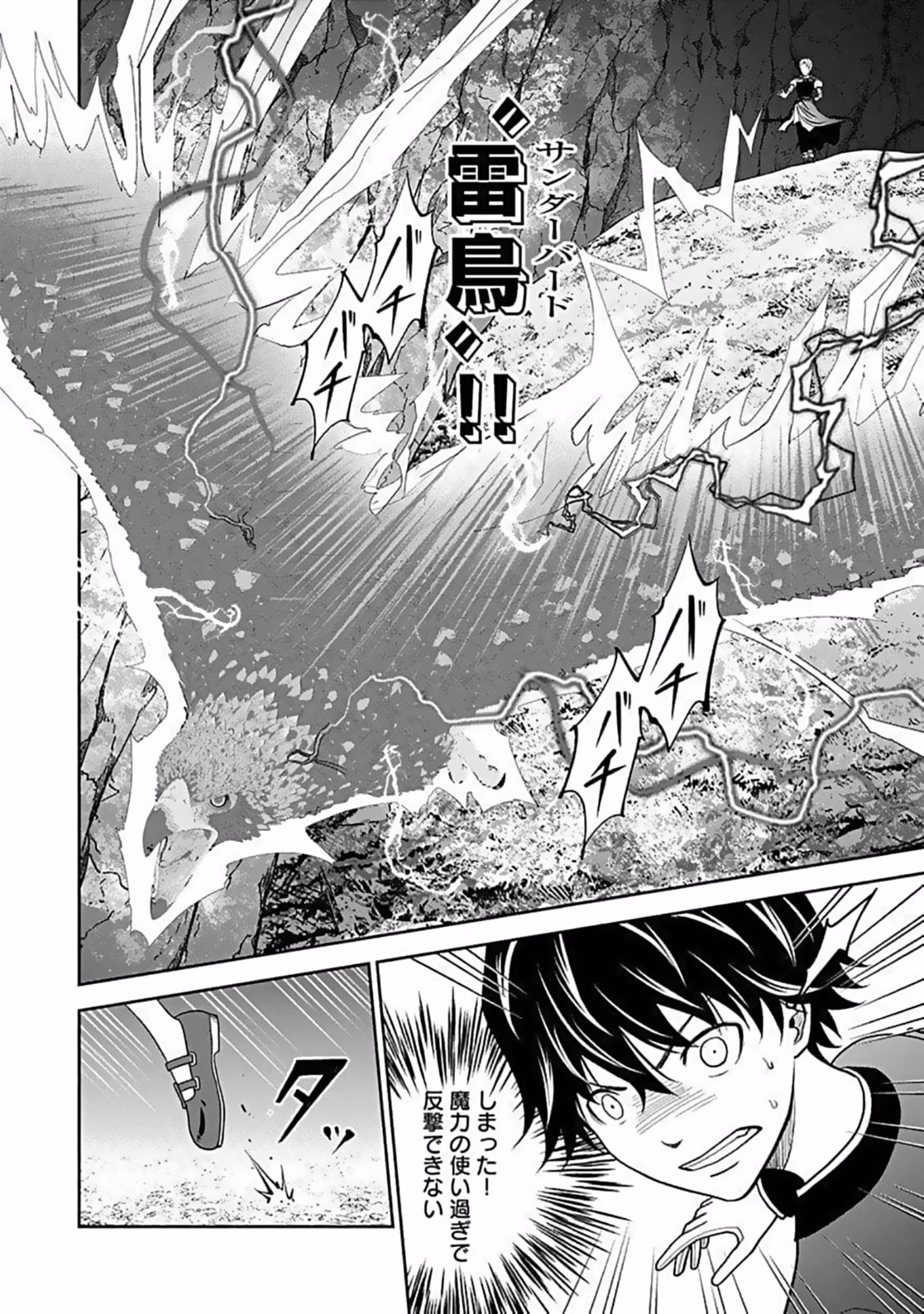 Dokusatsusareta Sekai Musou no Doku Mahoutsukai - Chapter 9 - Page 8