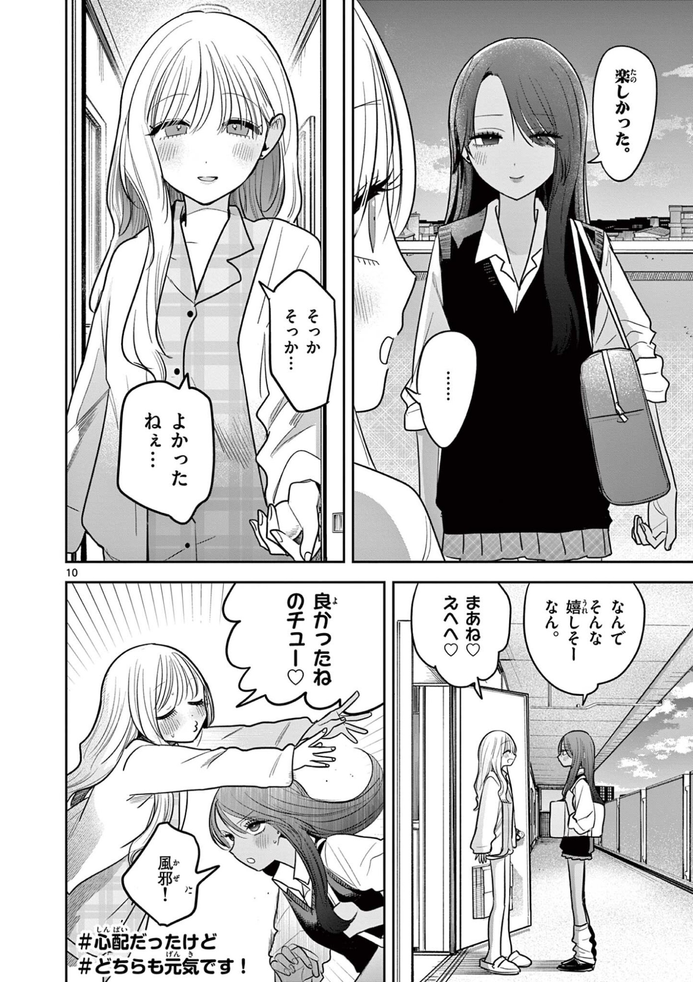 #Gal to Gal no Yuri - Chapter 14 - Page 10