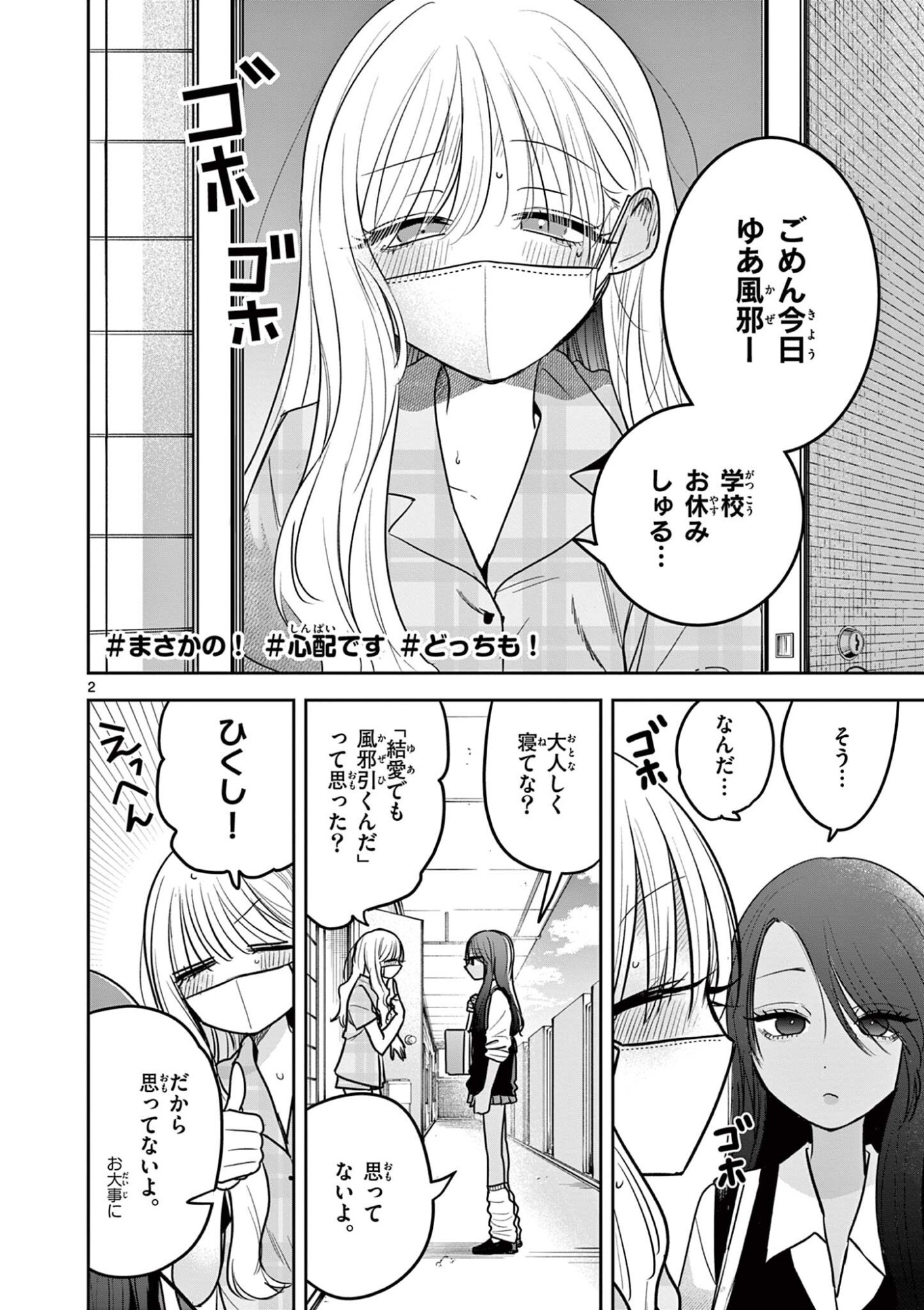 #Gal to Gal no Yuri - Chapter 14 - Page 2