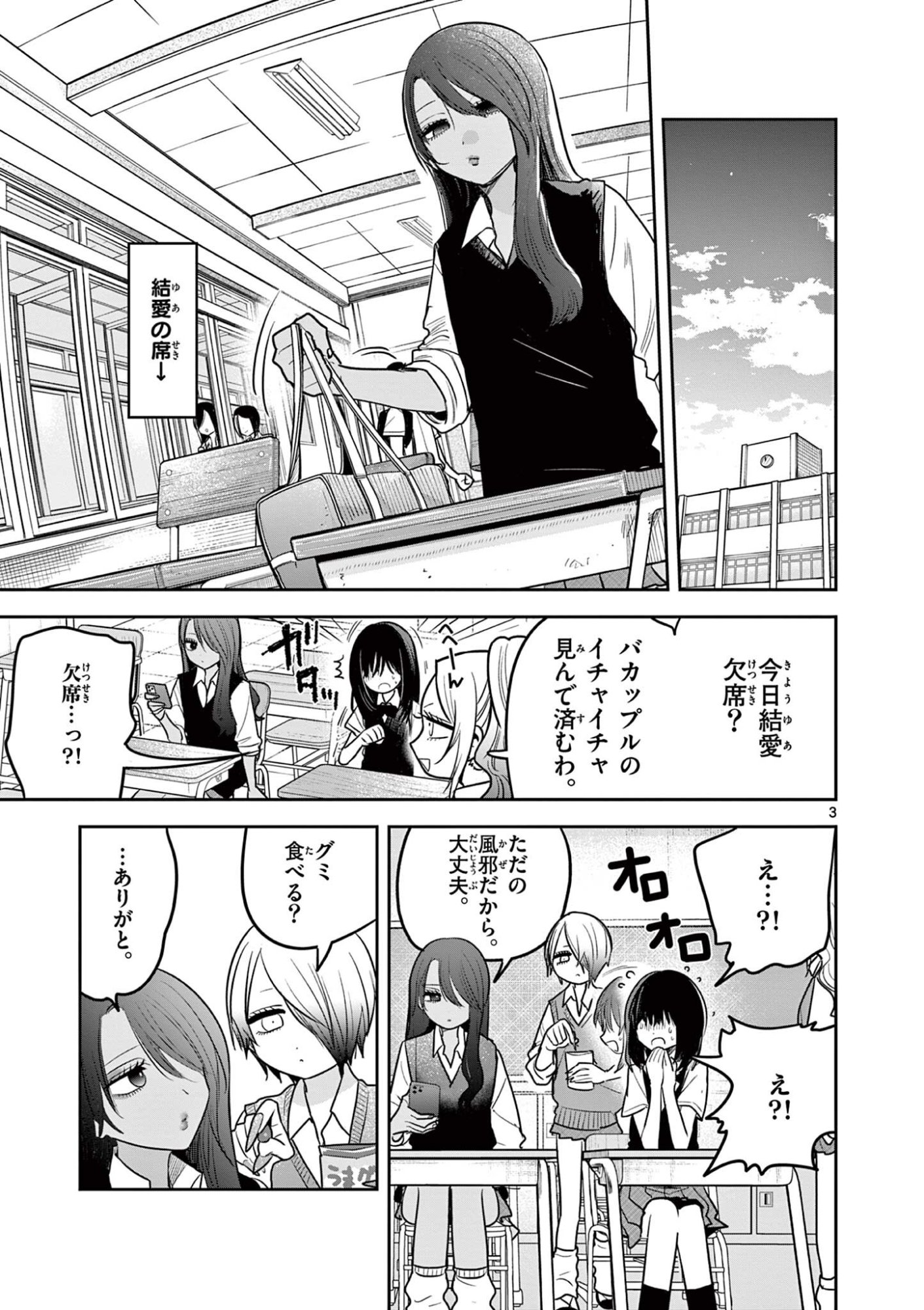#Gal to Gal no Yuri - Chapter 14 - Page 3