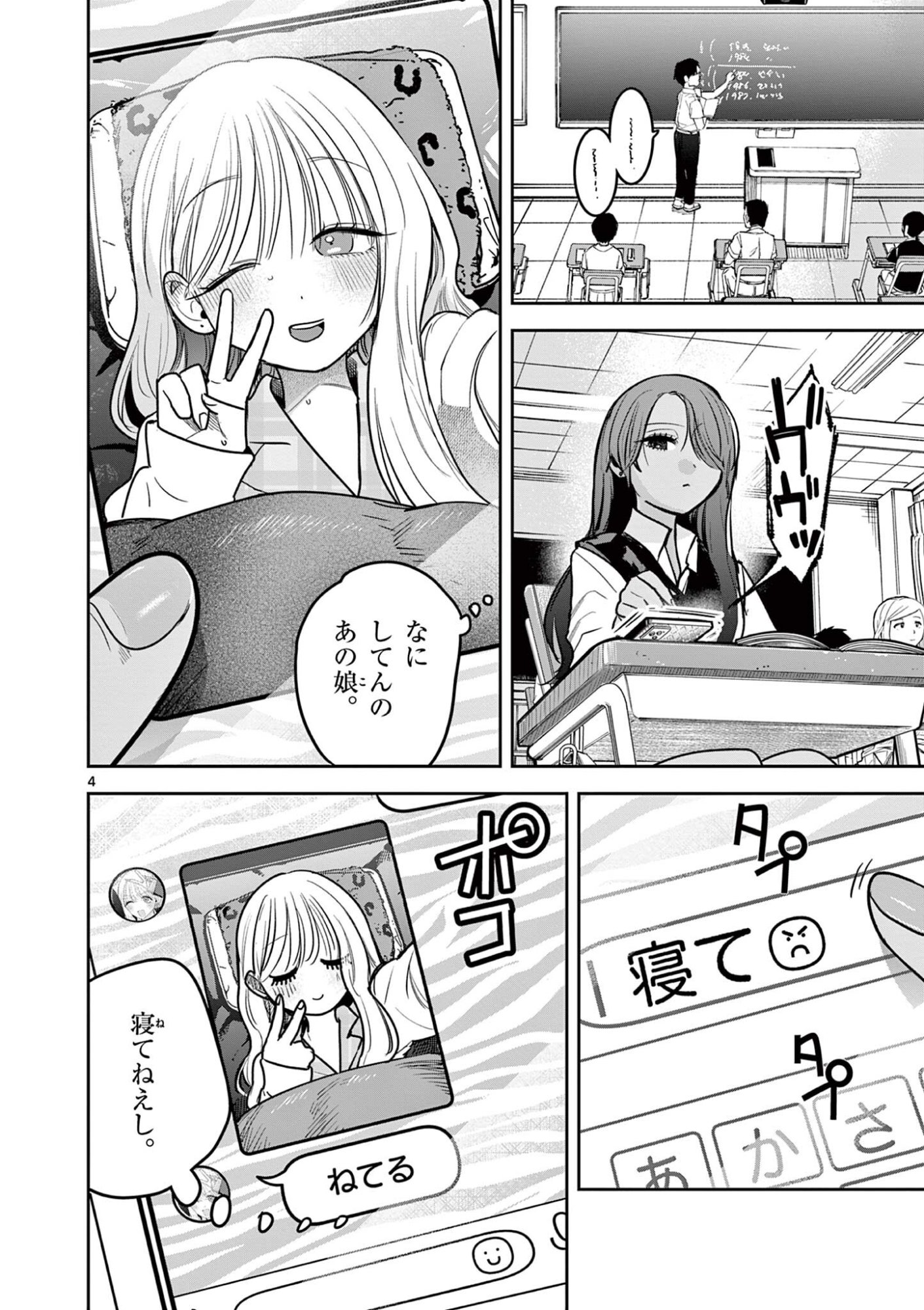 #Gal to Gal no Yuri - Chapter 14 - Page 4