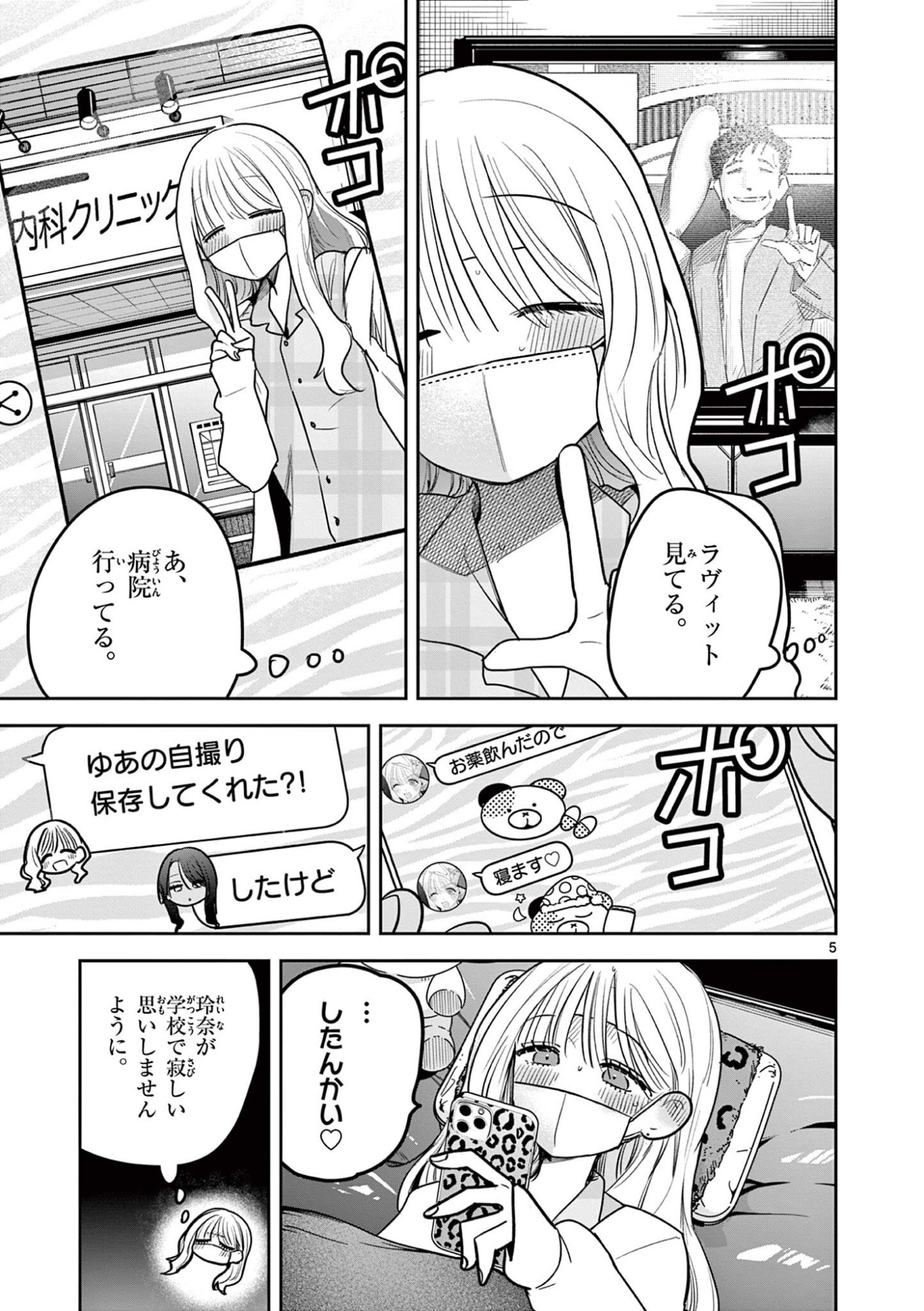 #Gal to Gal no Yuri - Chapter 14 - Page 5