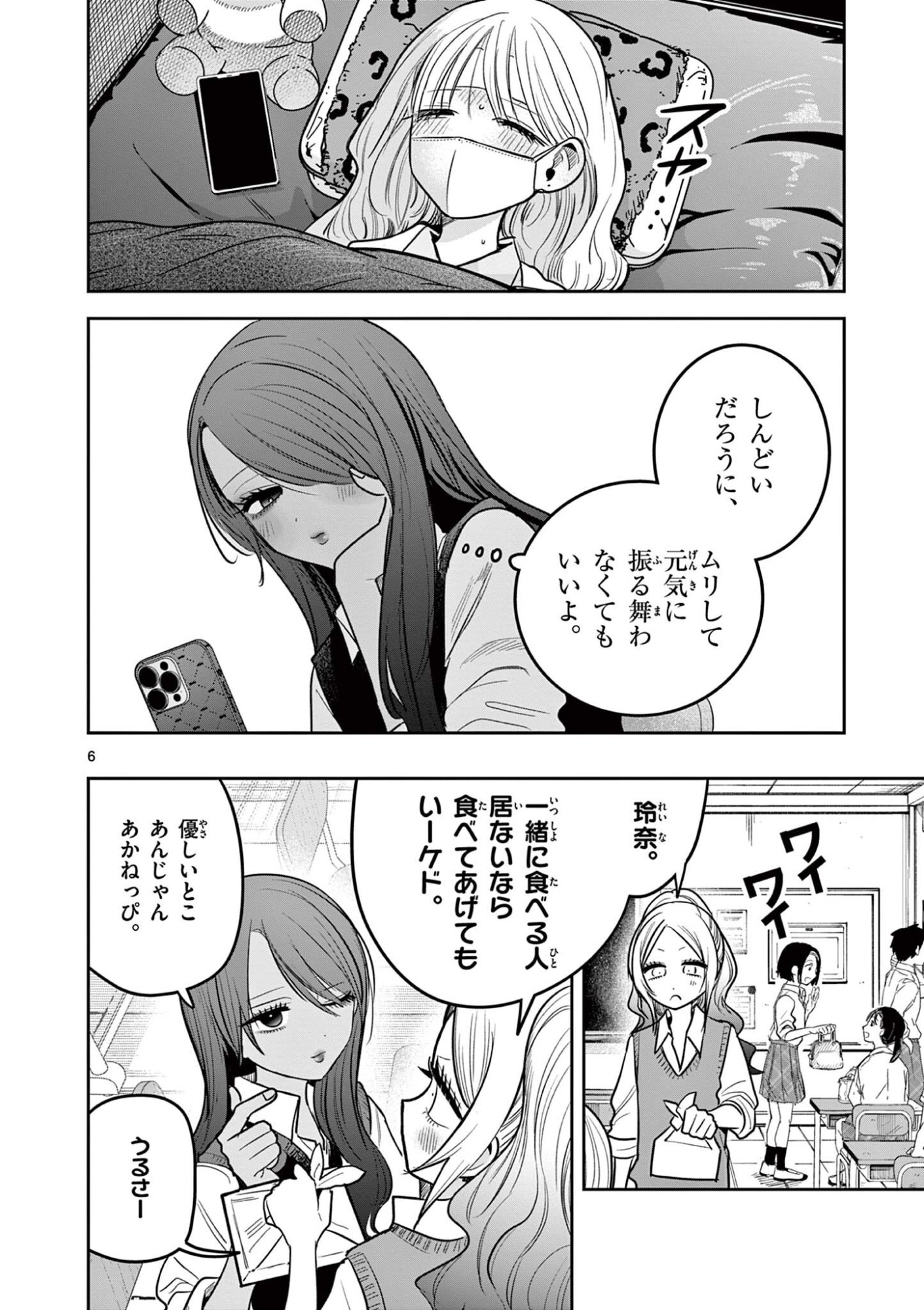 #Gal to Gal no Yuri - Chapter 14 - Page 6