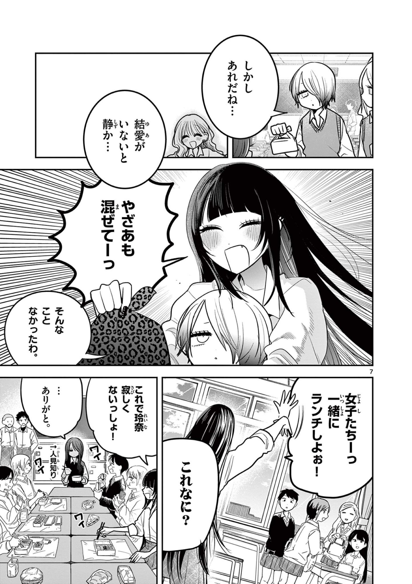 #Gal to Gal no Yuri - Chapter 14 - Page 7