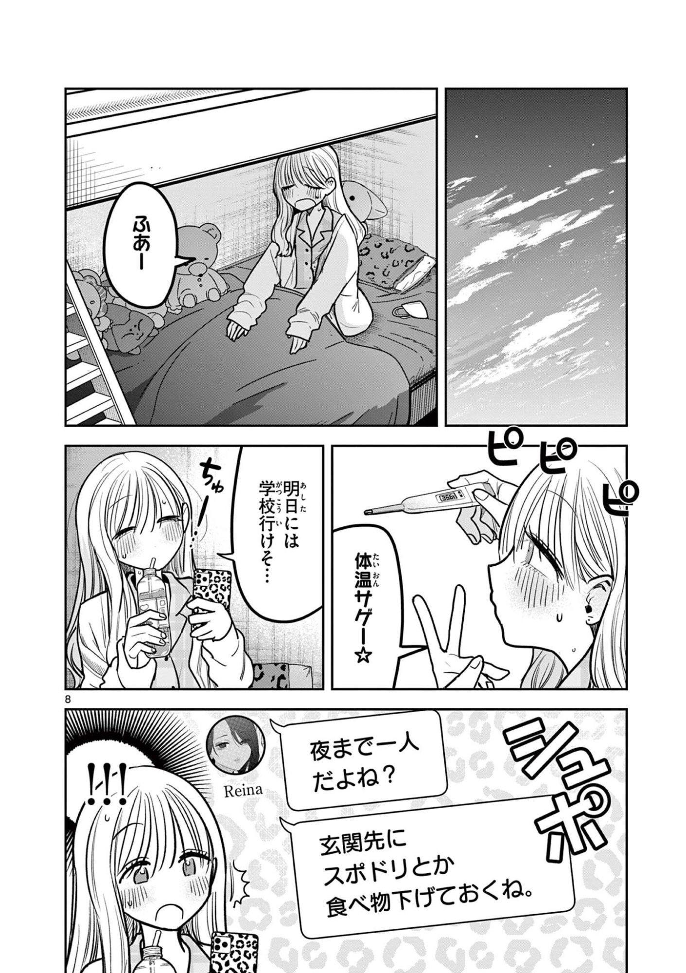 #Gal to Gal no Yuri - Chapter 14 - Page 8