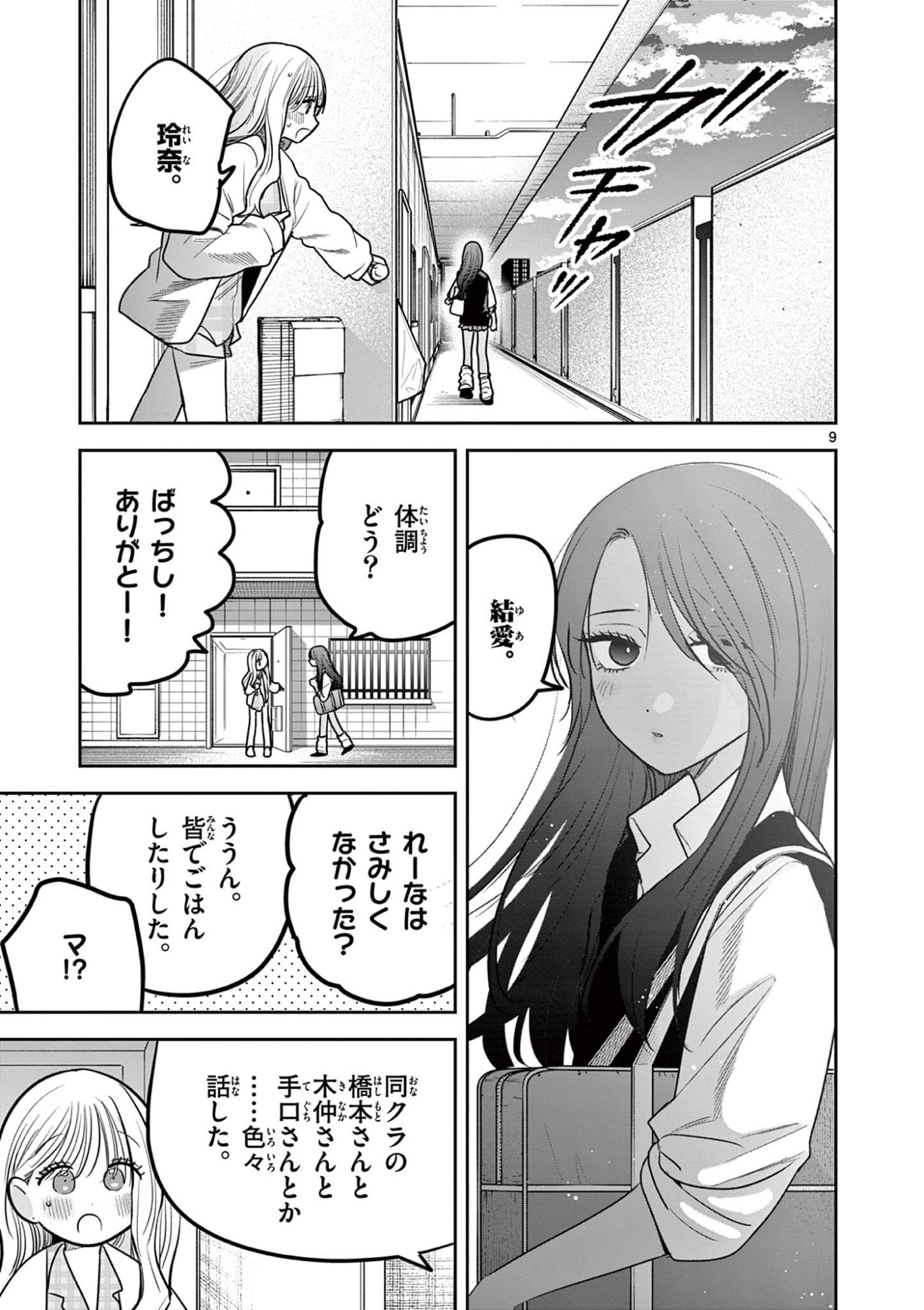 #Gal to Gal no Yuri - Chapter 14 - Page 9
