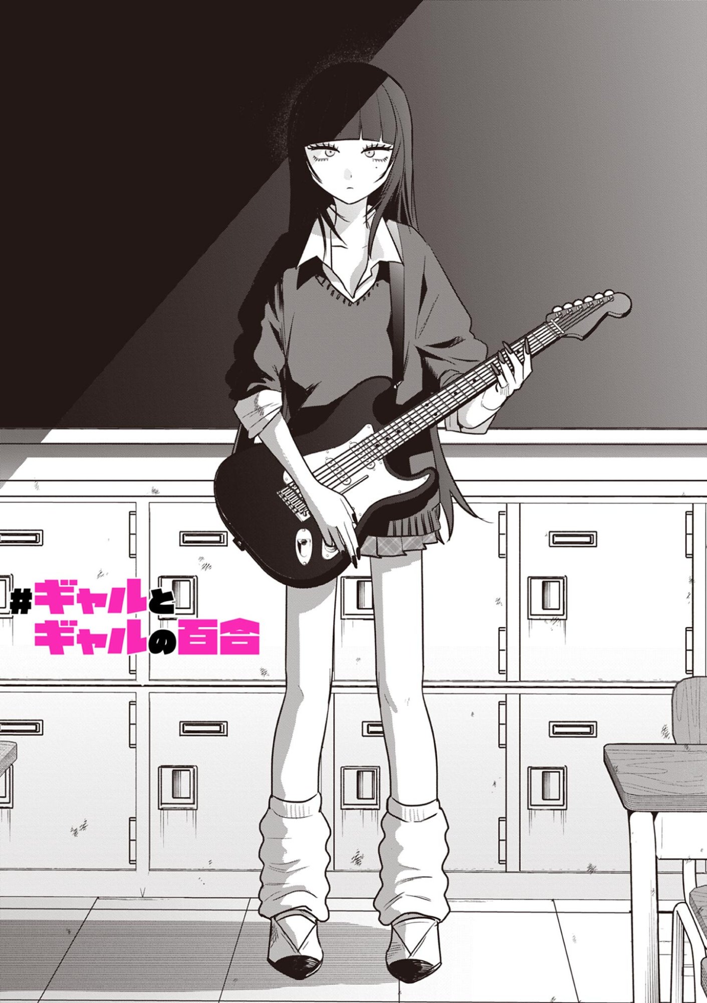#Gal to Gal no Yuri - Chapter 15 - Page 1