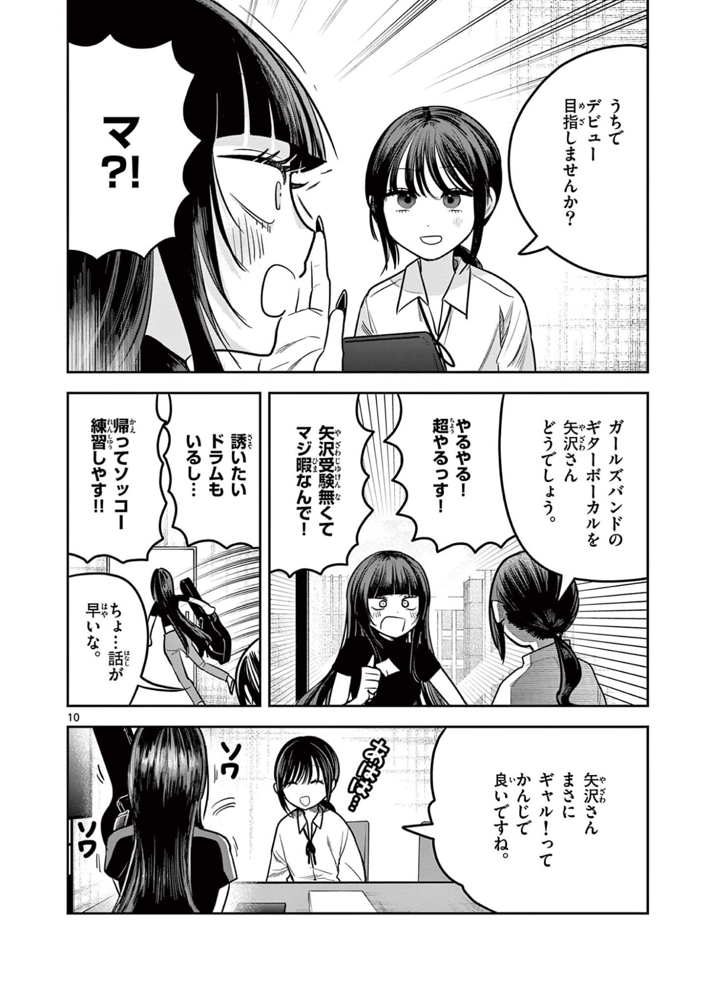 #Gal to Gal no Yuri - Chapter 15 - Page 10