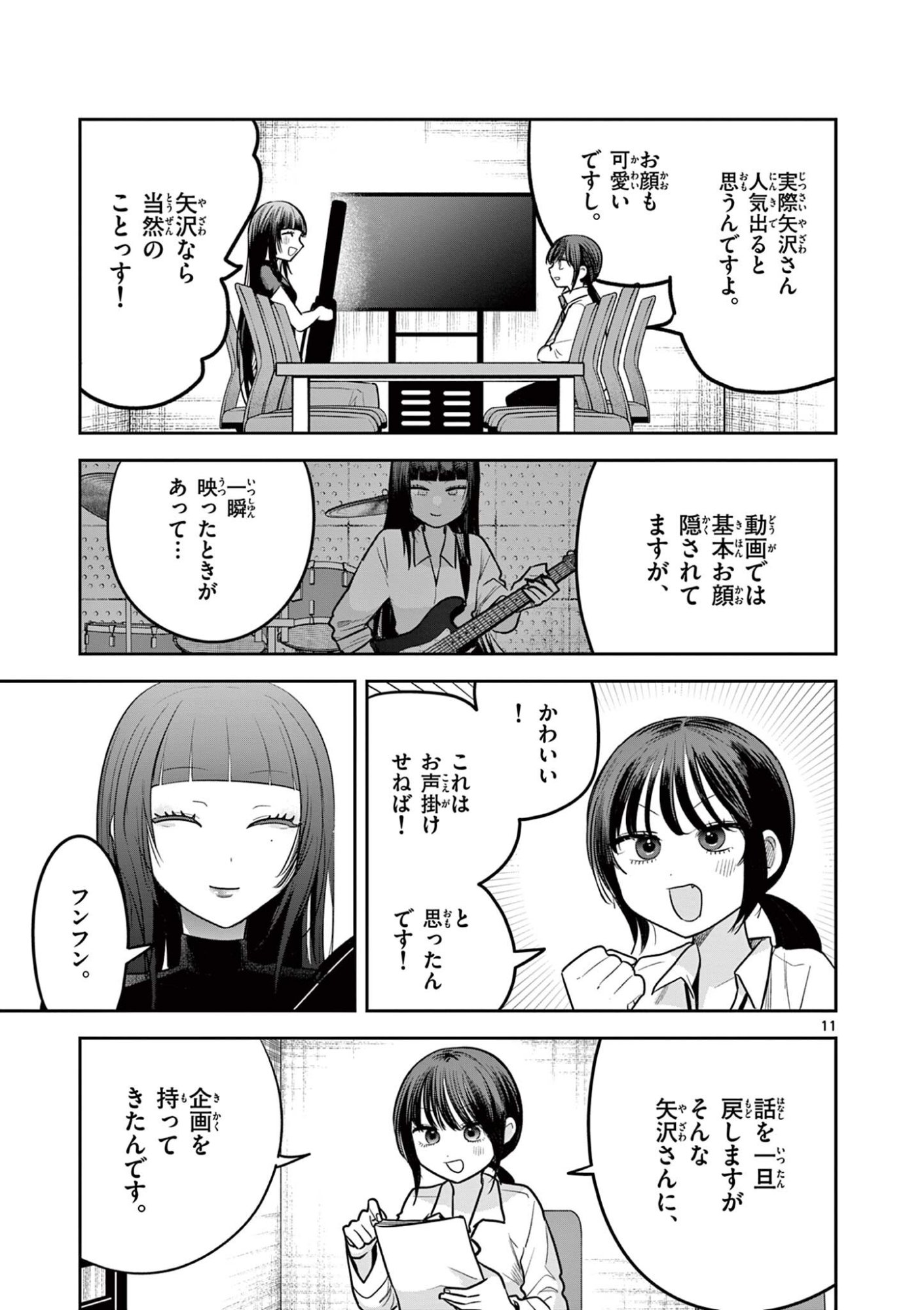 #Gal to Gal no Yuri - Chapter 15 - Page 11