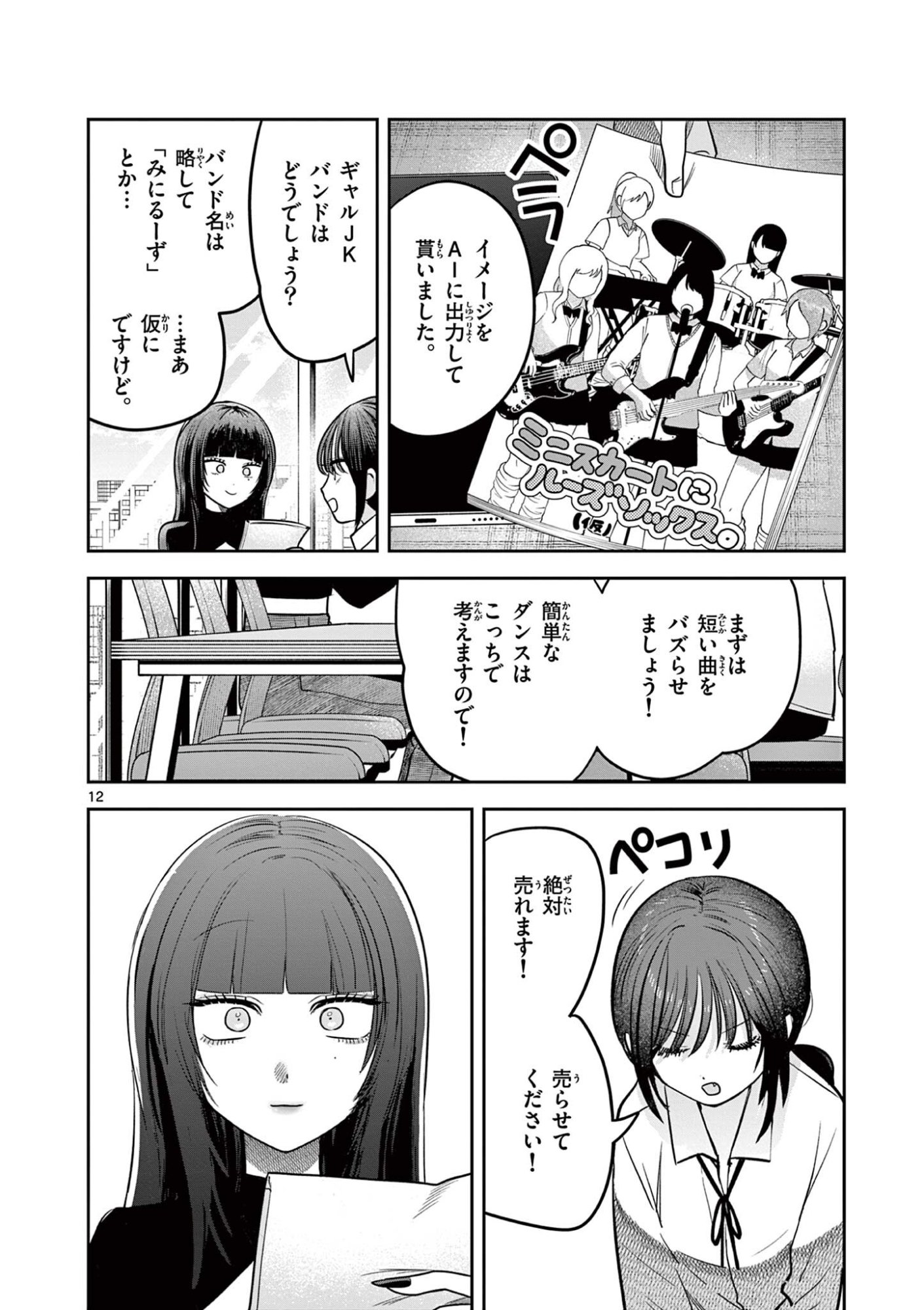 #Gal to Gal no Yuri - Chapter 15 - Page 12