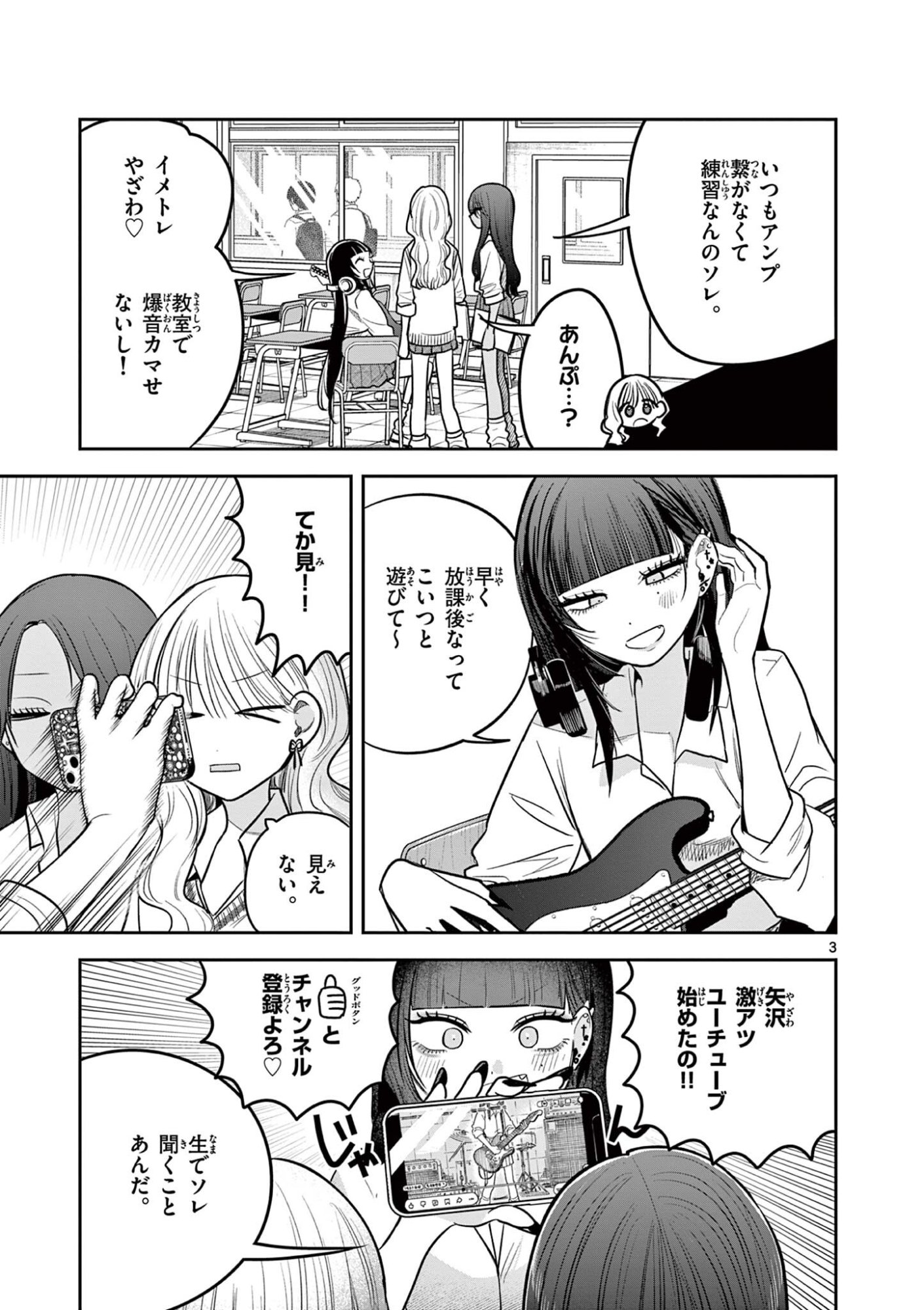 #Gal to Gal no Yuri - Chapter 15 - Page 3