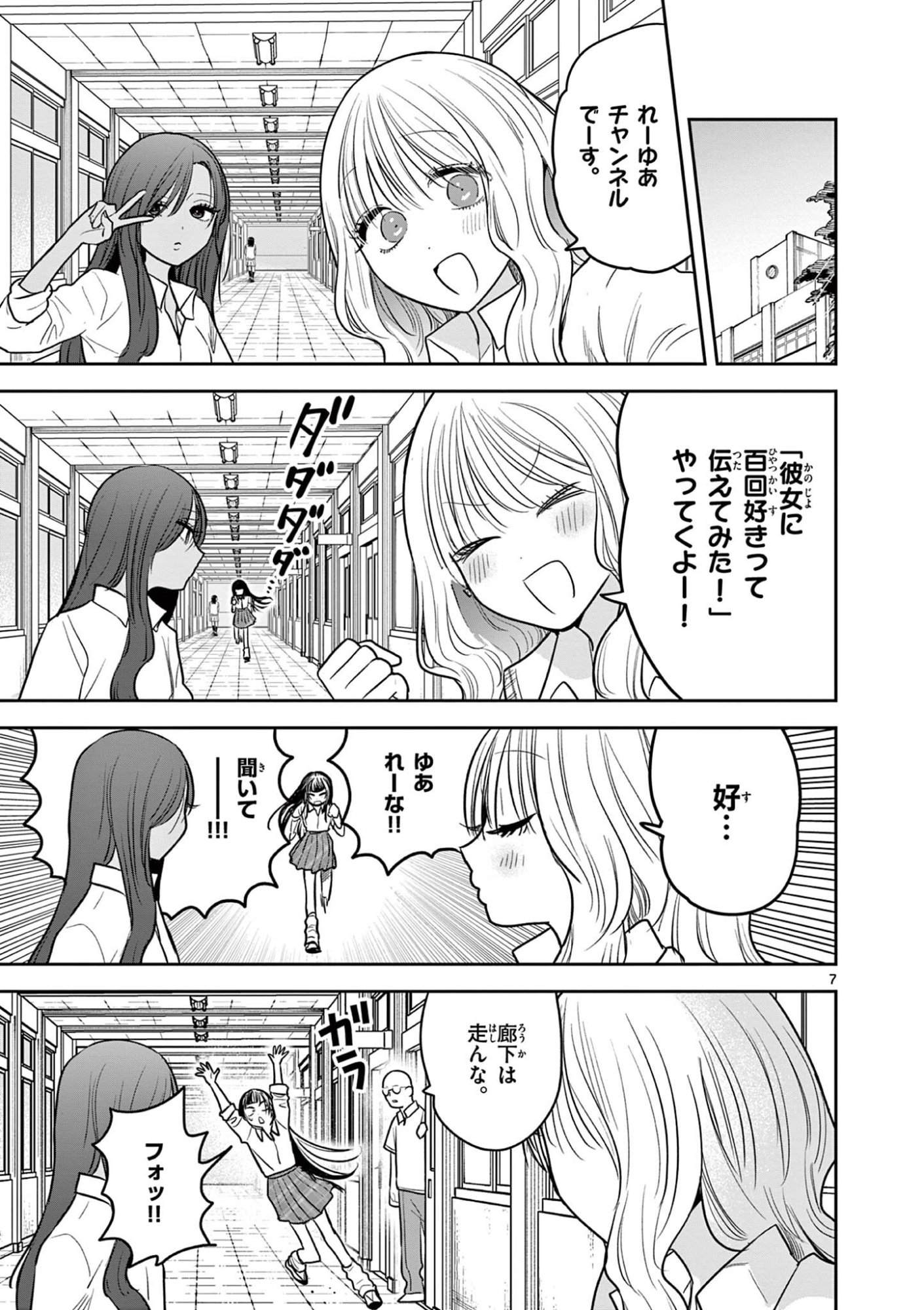 #Gal to Gal no Yuri - Chapter 15 - Page 7