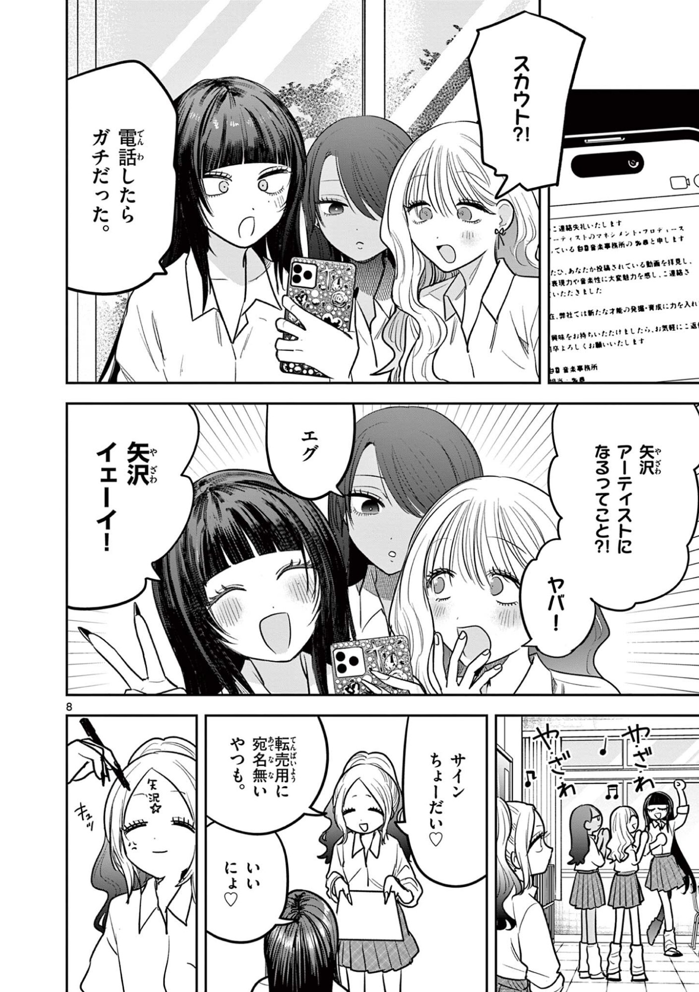 #Gal to Gal no Yuri - Chapter 15 - Page 8