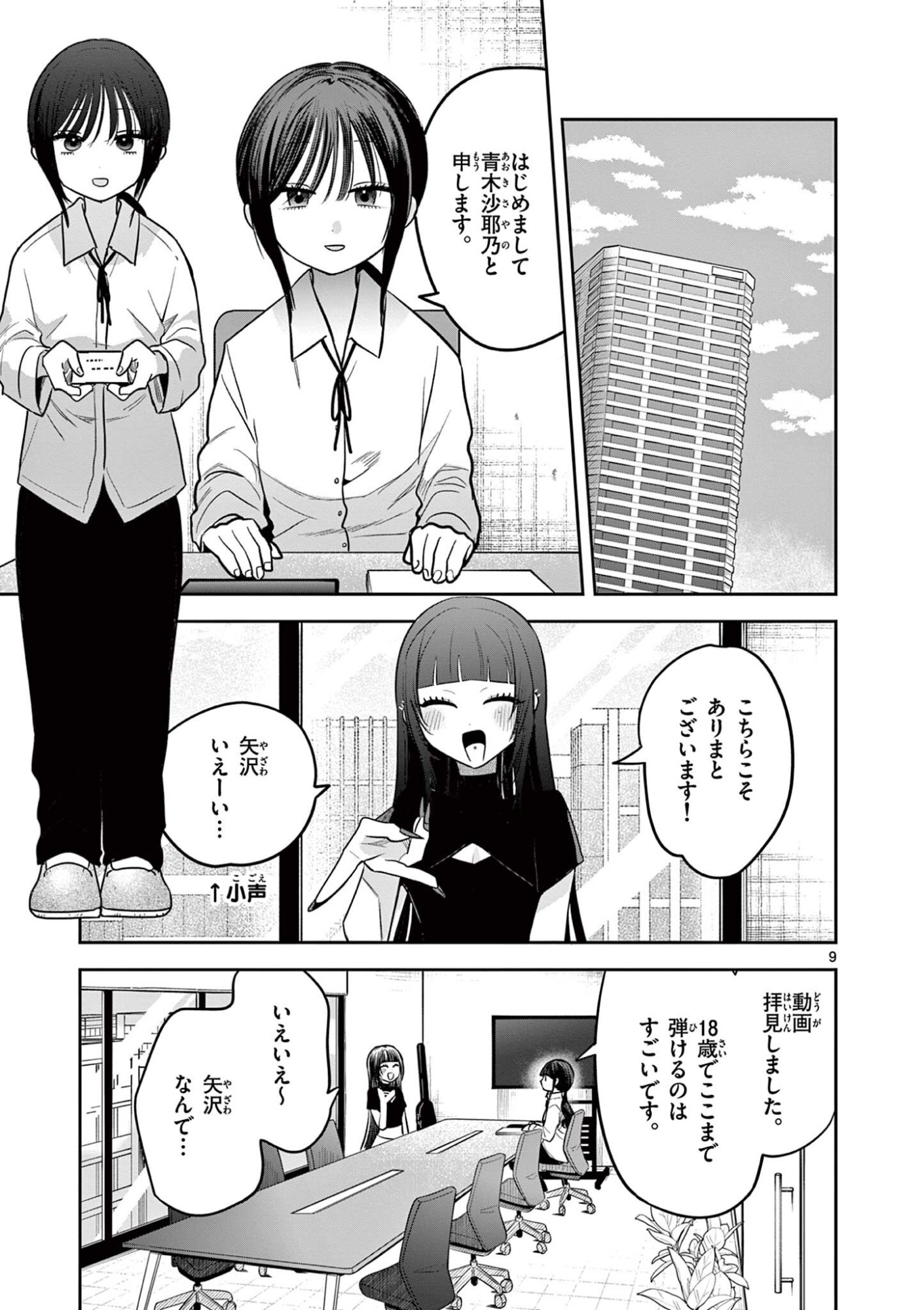 #Gal to Gal no Yuri - Chapter 15 - Page 9