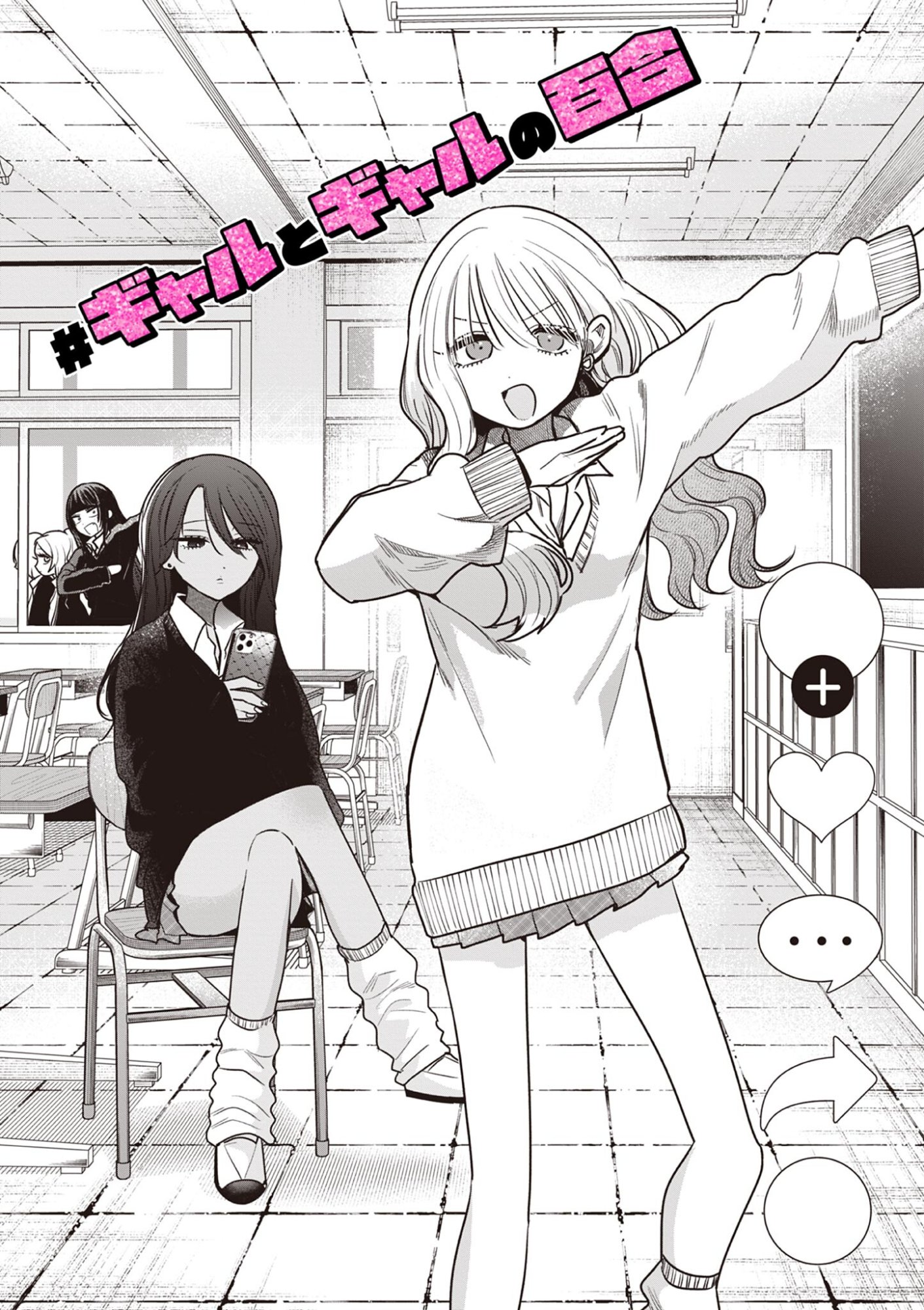 #Gal to Gal no Yuri - Chapter 16 - Page 1