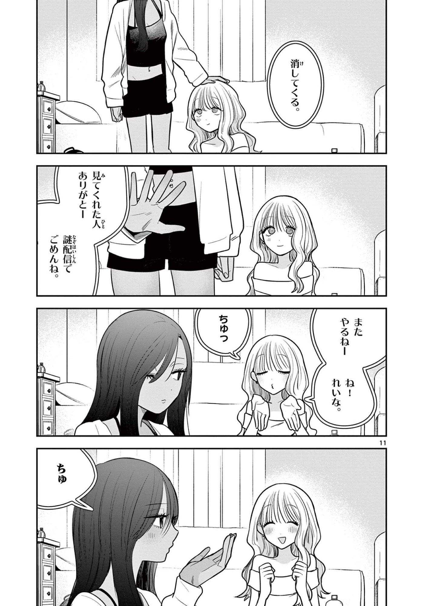 #Gal to Gal no Yuri - Chapter 16 - Page 11