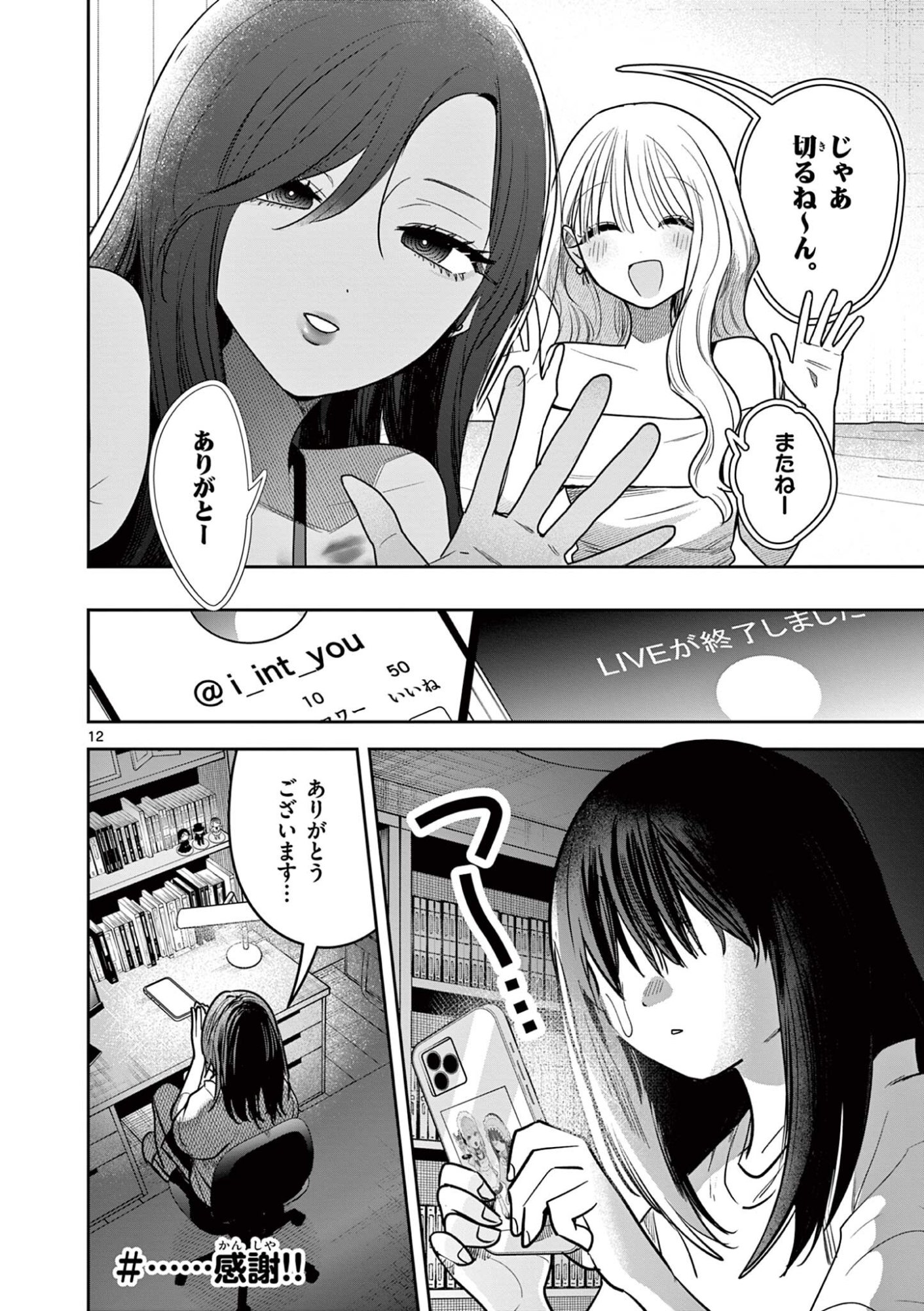 #Gal to Gal no Yuri - Chapter 16 - Page 12
