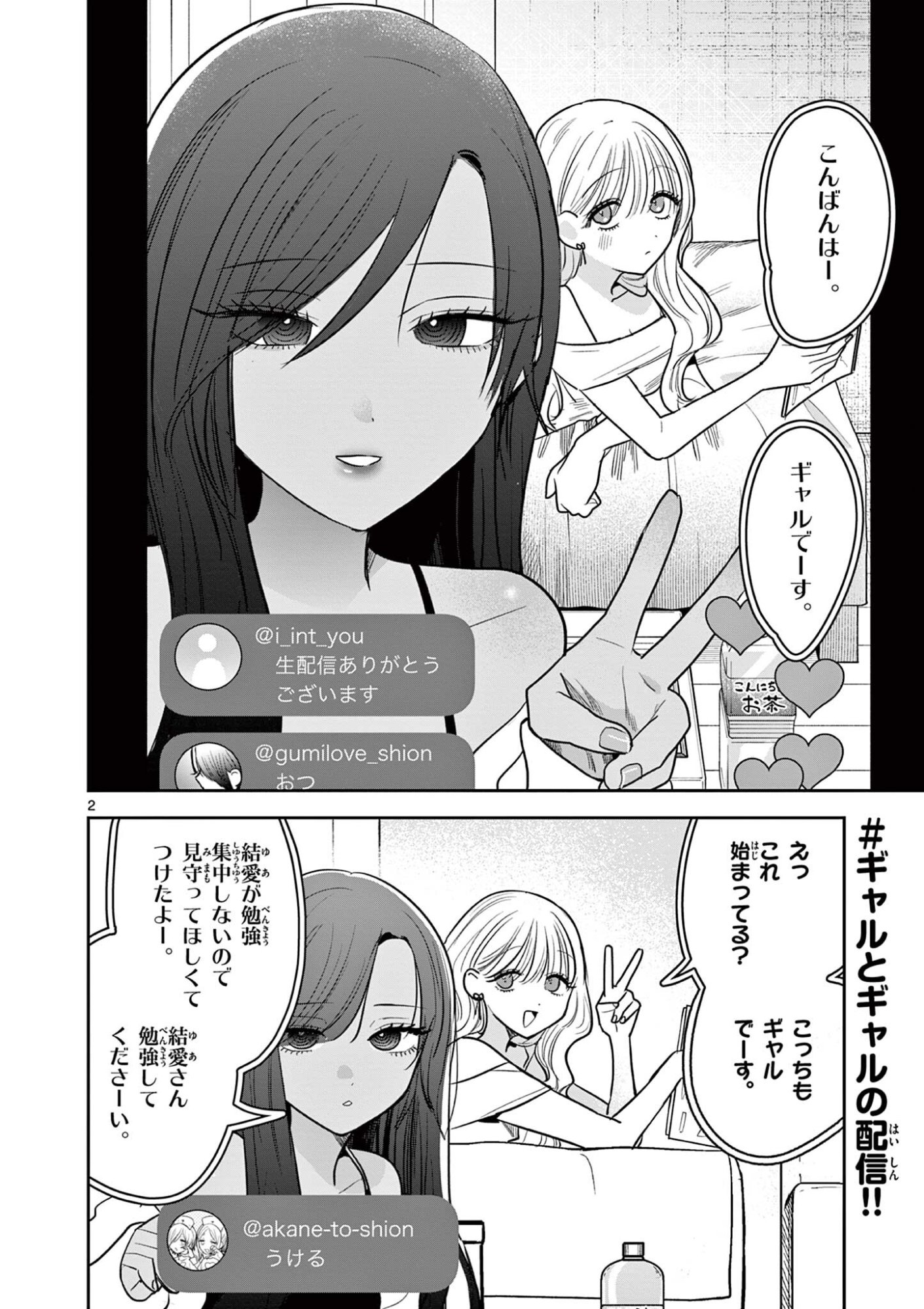 #Gal to Gal no Yuri - Chapter 16 - Page 2