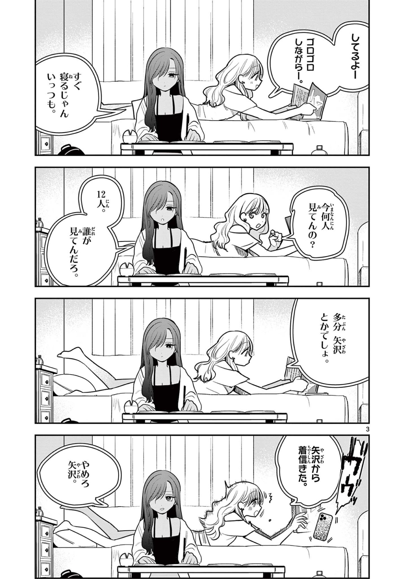 #Gal to Gal no Yuri - Chapter 16 - Page 3