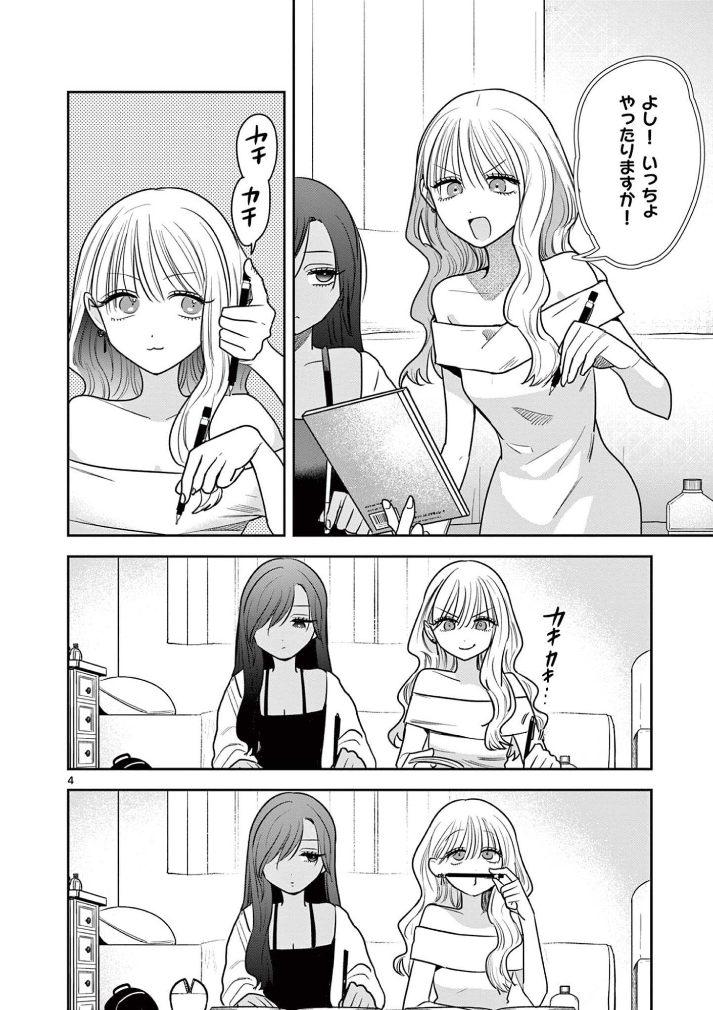 #Gal to Gal no Yuri - Chapter 16 - Page 4