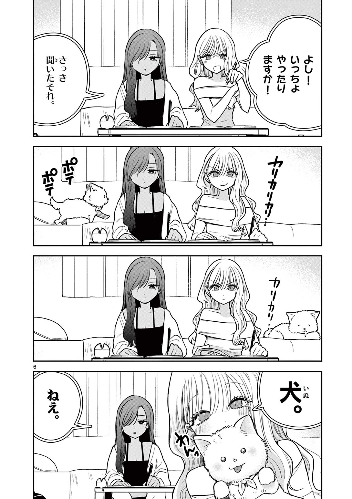 #Gal to Gal no Yuri - Chapter 16 - Page 6