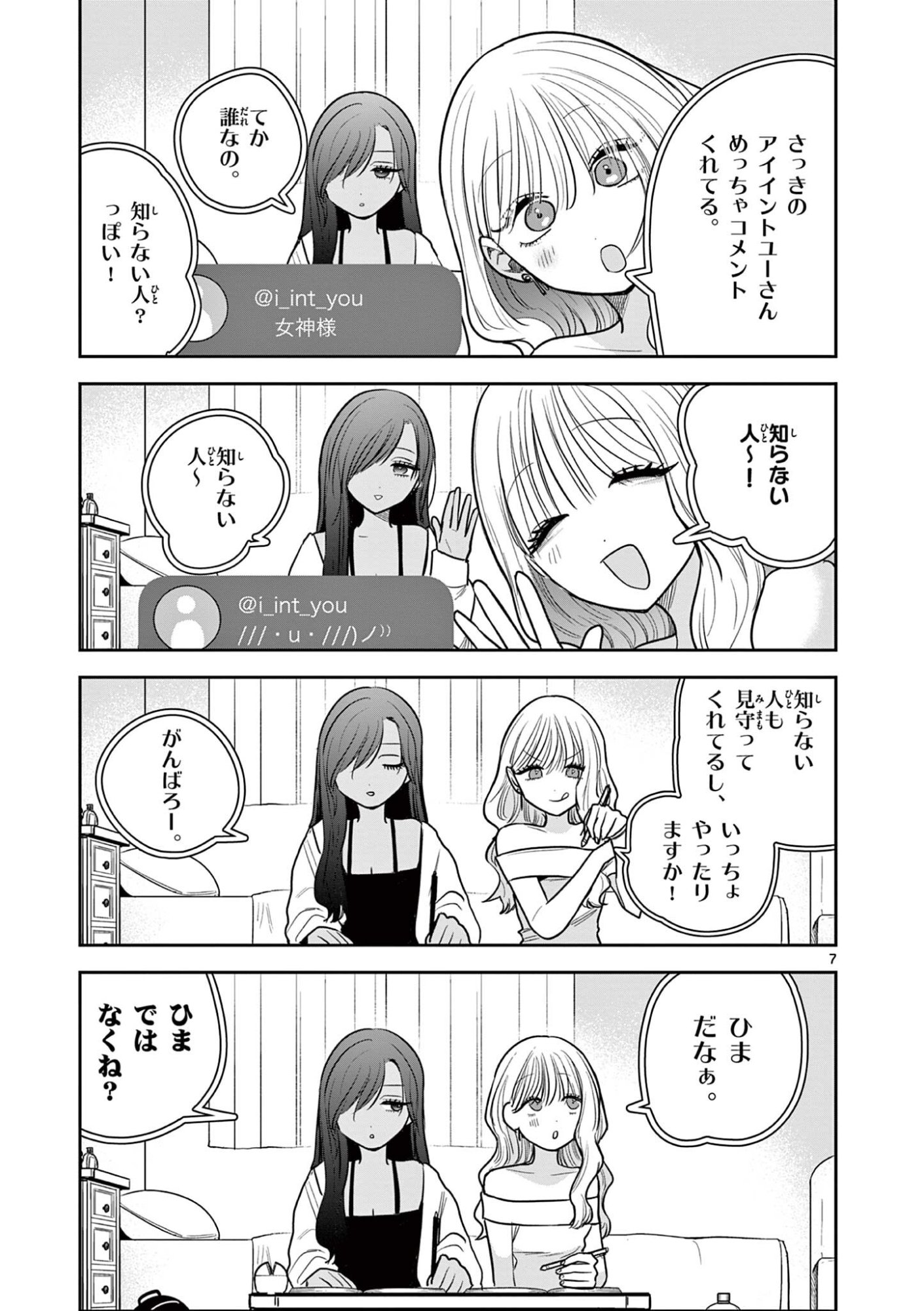 #Gal to Gal no Yuri - Chapter 16 - Page 7