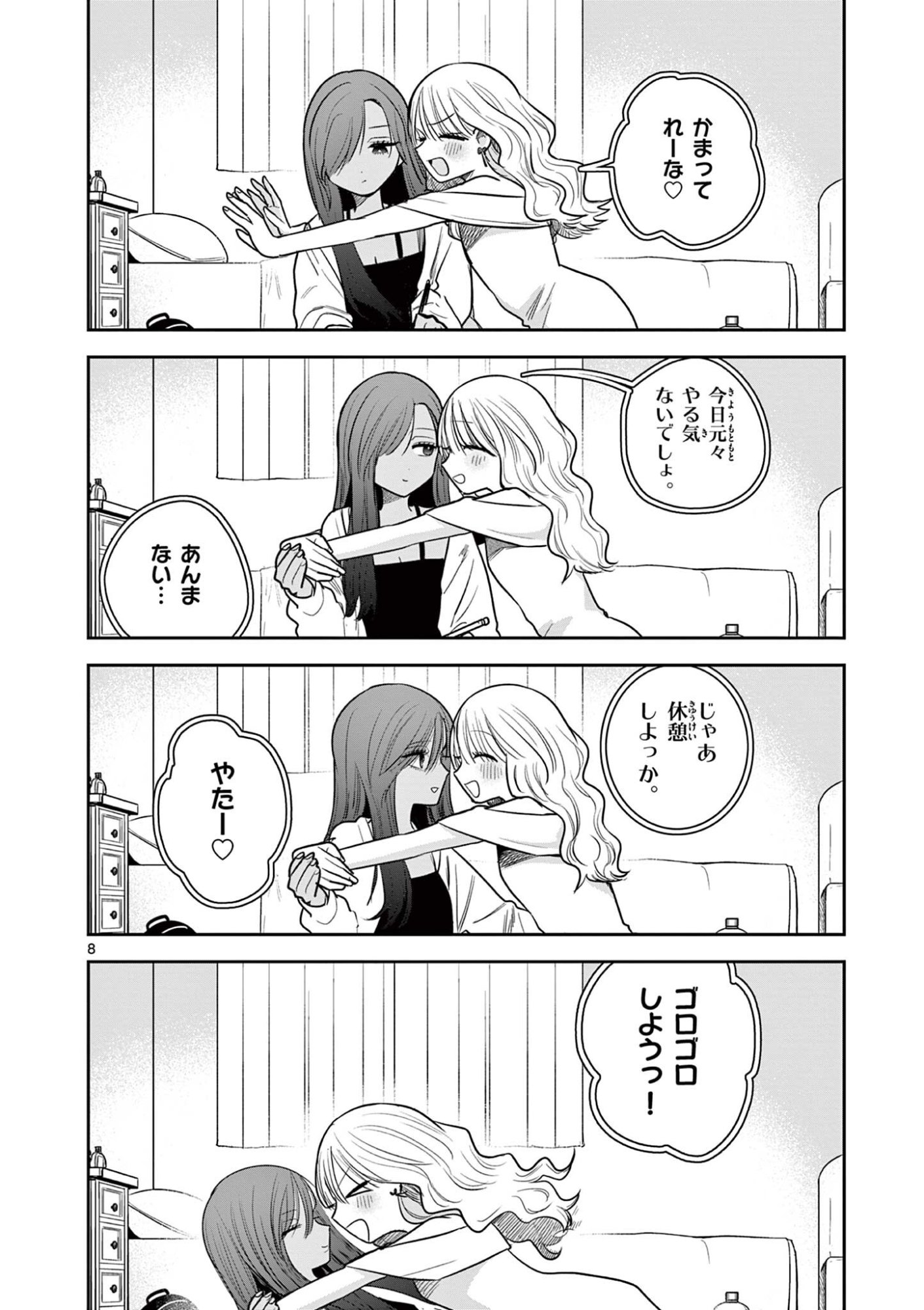 #Gal to Gal no Yuri - Chapter 16 - Page 8