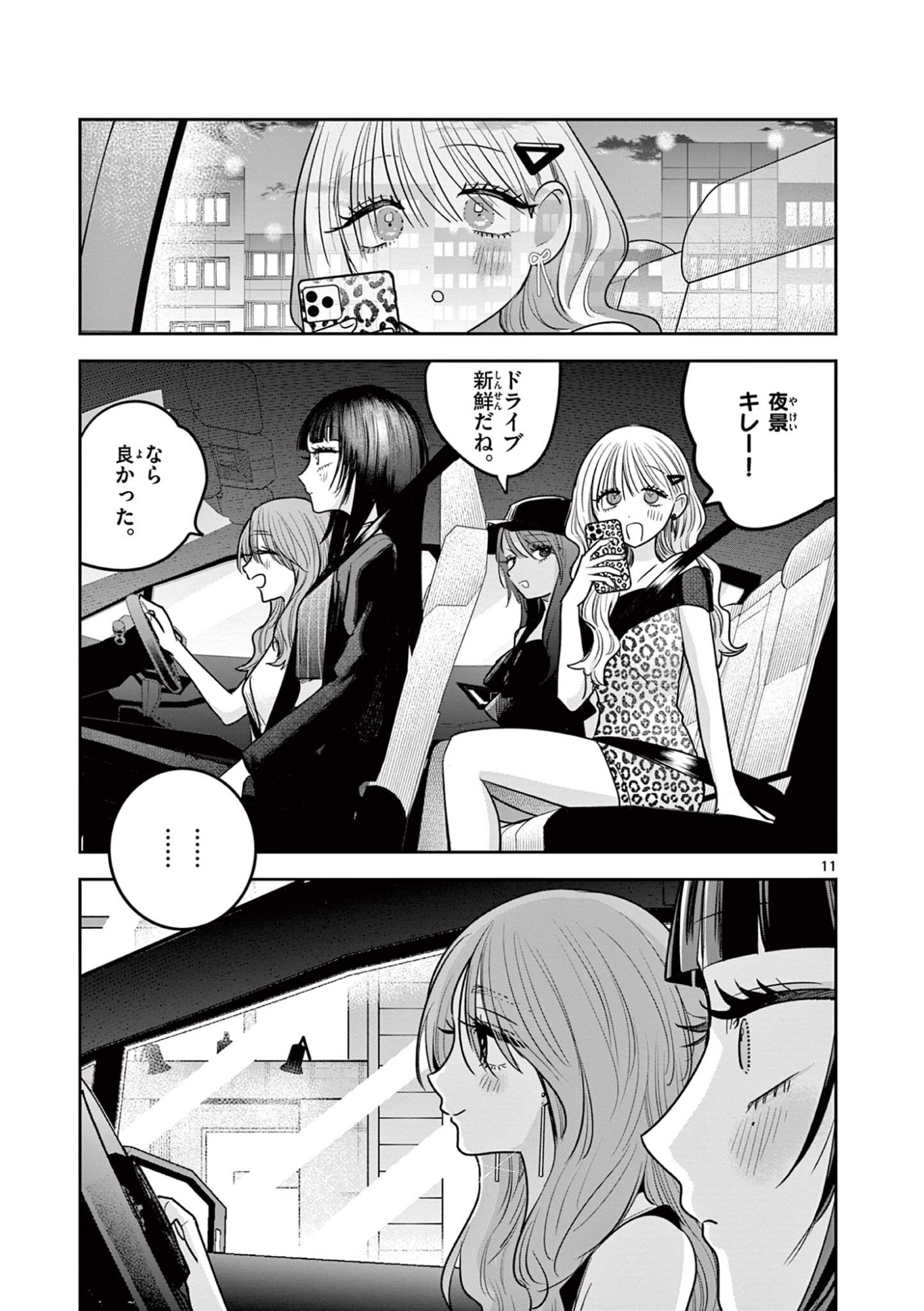 #Gal to Gal no Yuri - Chapter 17 - Page 11