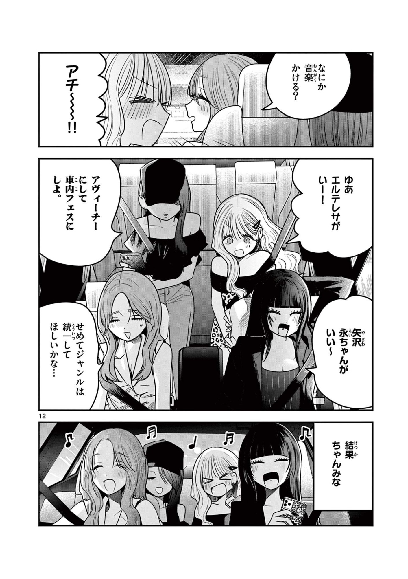 #Gal to Gal no Yuri - Chapter 17 - Page 12