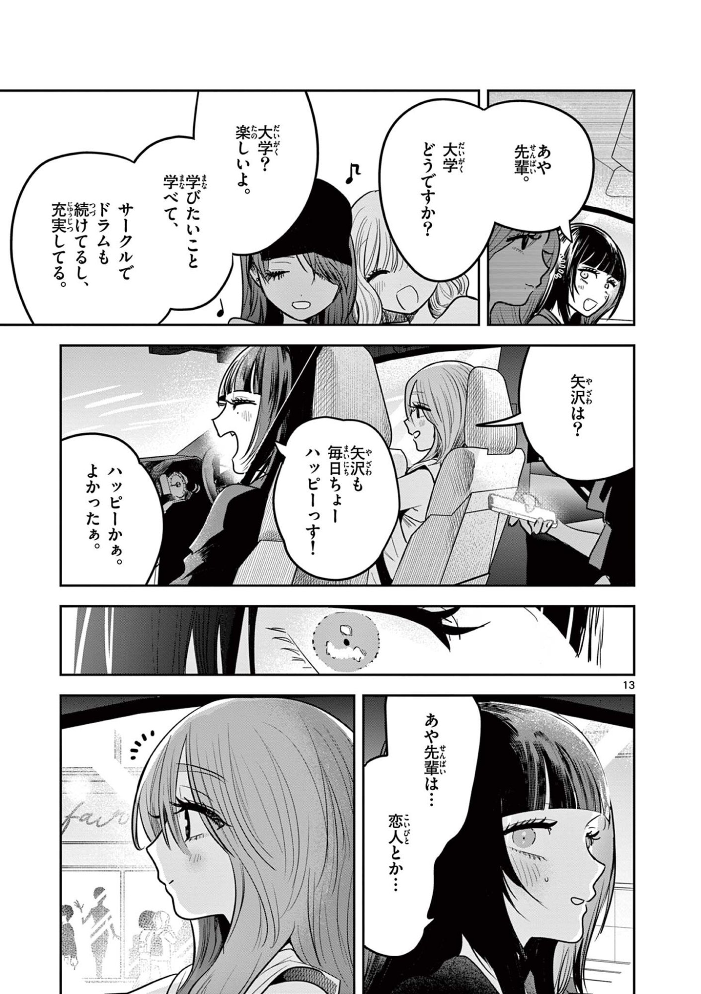 #Gal to Gal no Yuri - Chapter 17 - Page 13