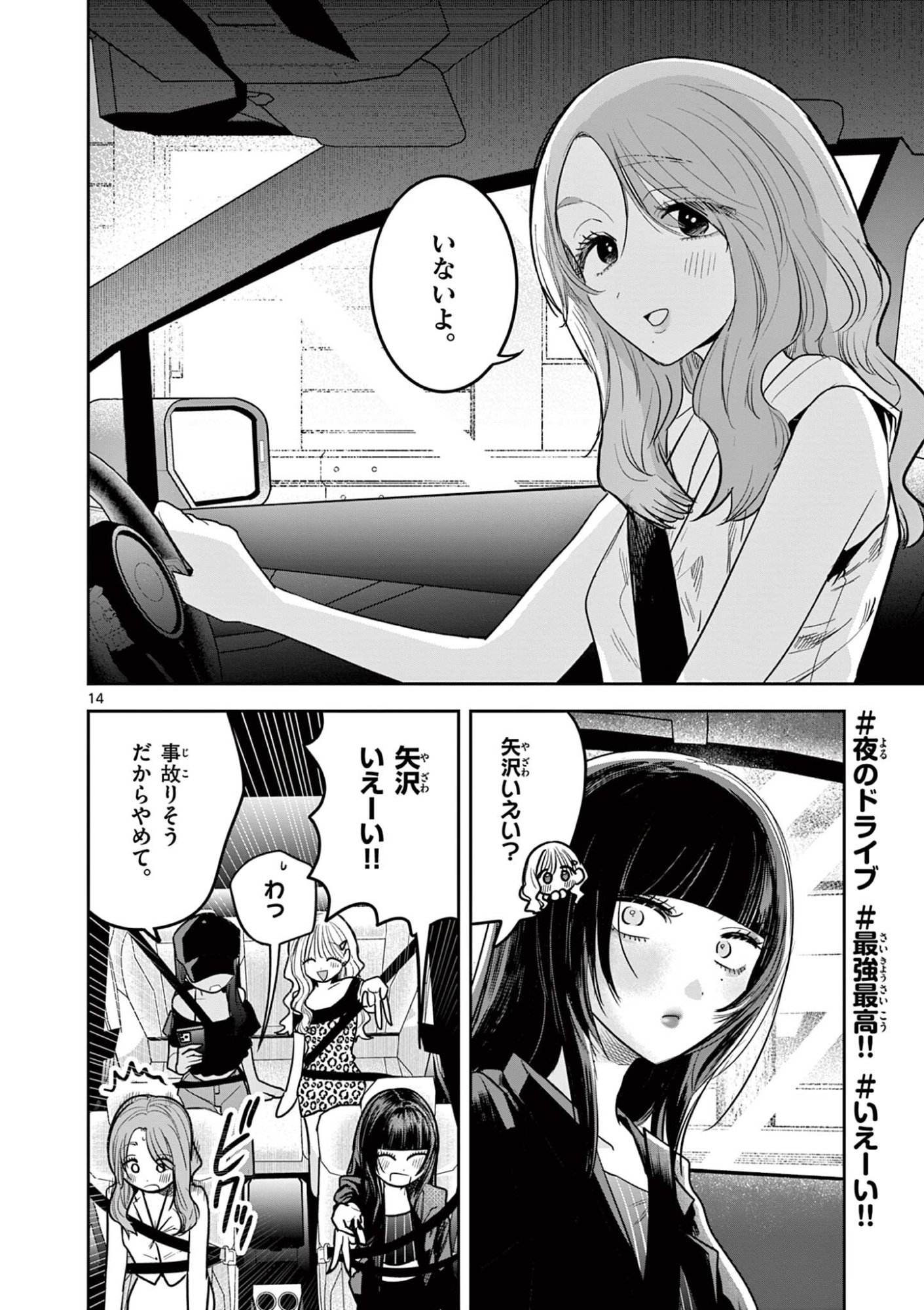 #Gal to Gal no Yuri - Chapter 17 - Page 14