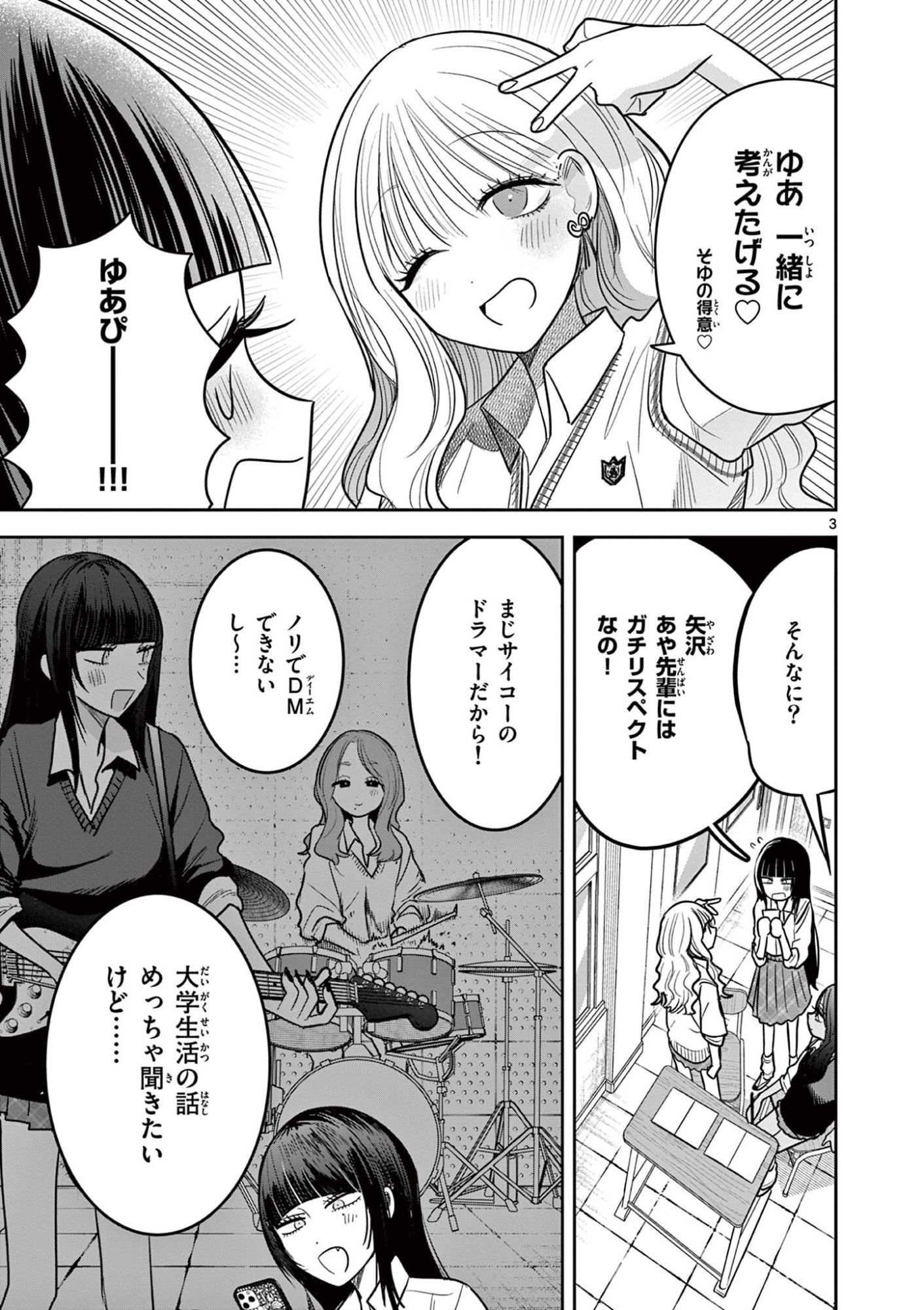 #Gal to Gal no Yuri - Chapter 17 - Page 3
