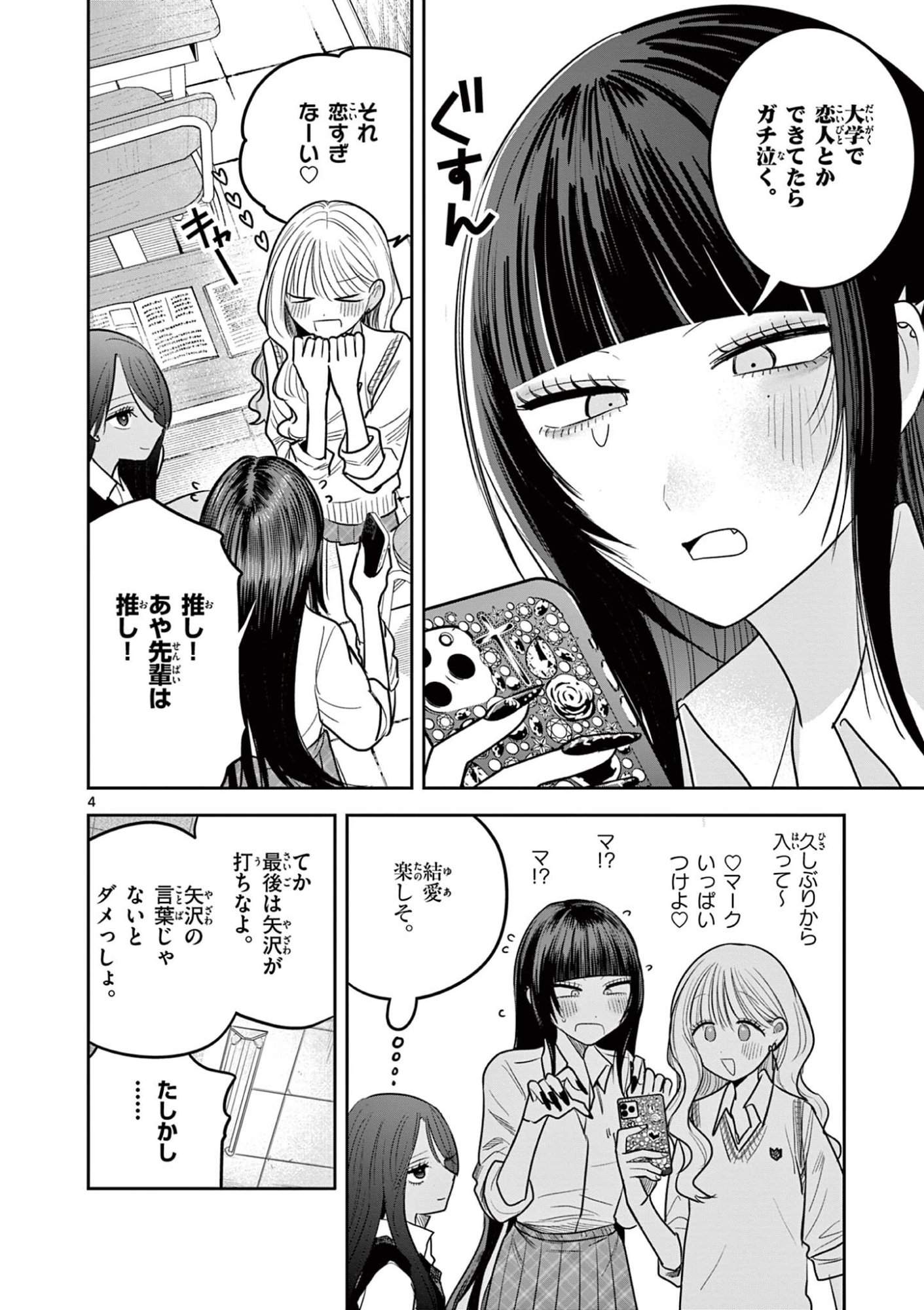 #Gal to Gal no Yuri - Chapter 17 - Page 4
