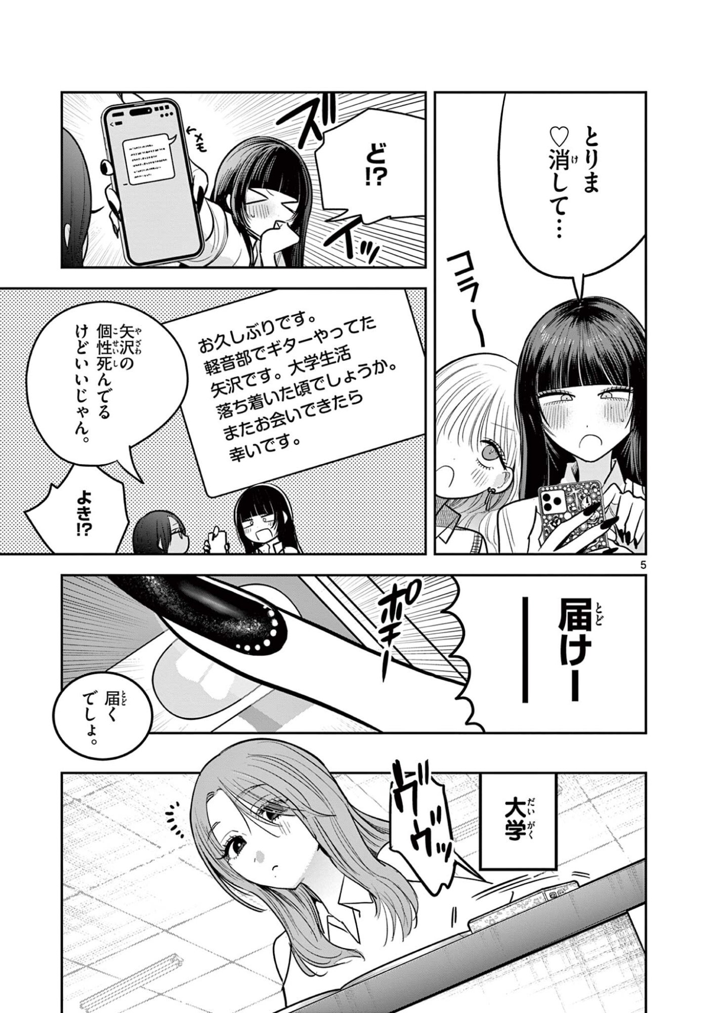 #Gal to Gal no Yuri - Chapter 17 - Page 5