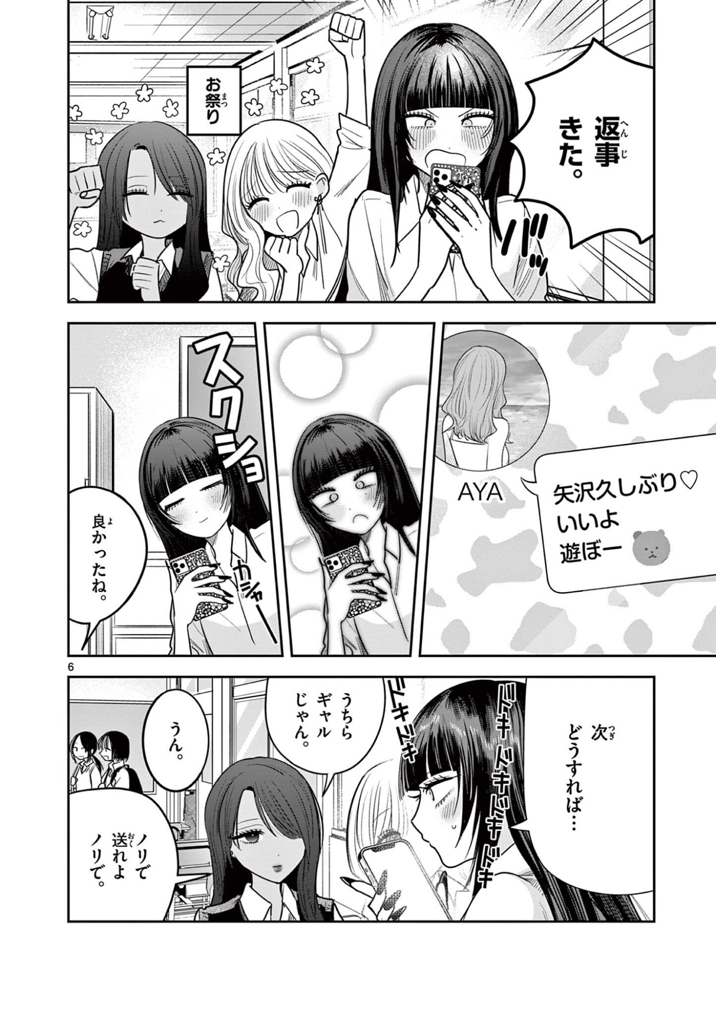 #Gal to Gal no Yuri - Chapter 17 - Page 6