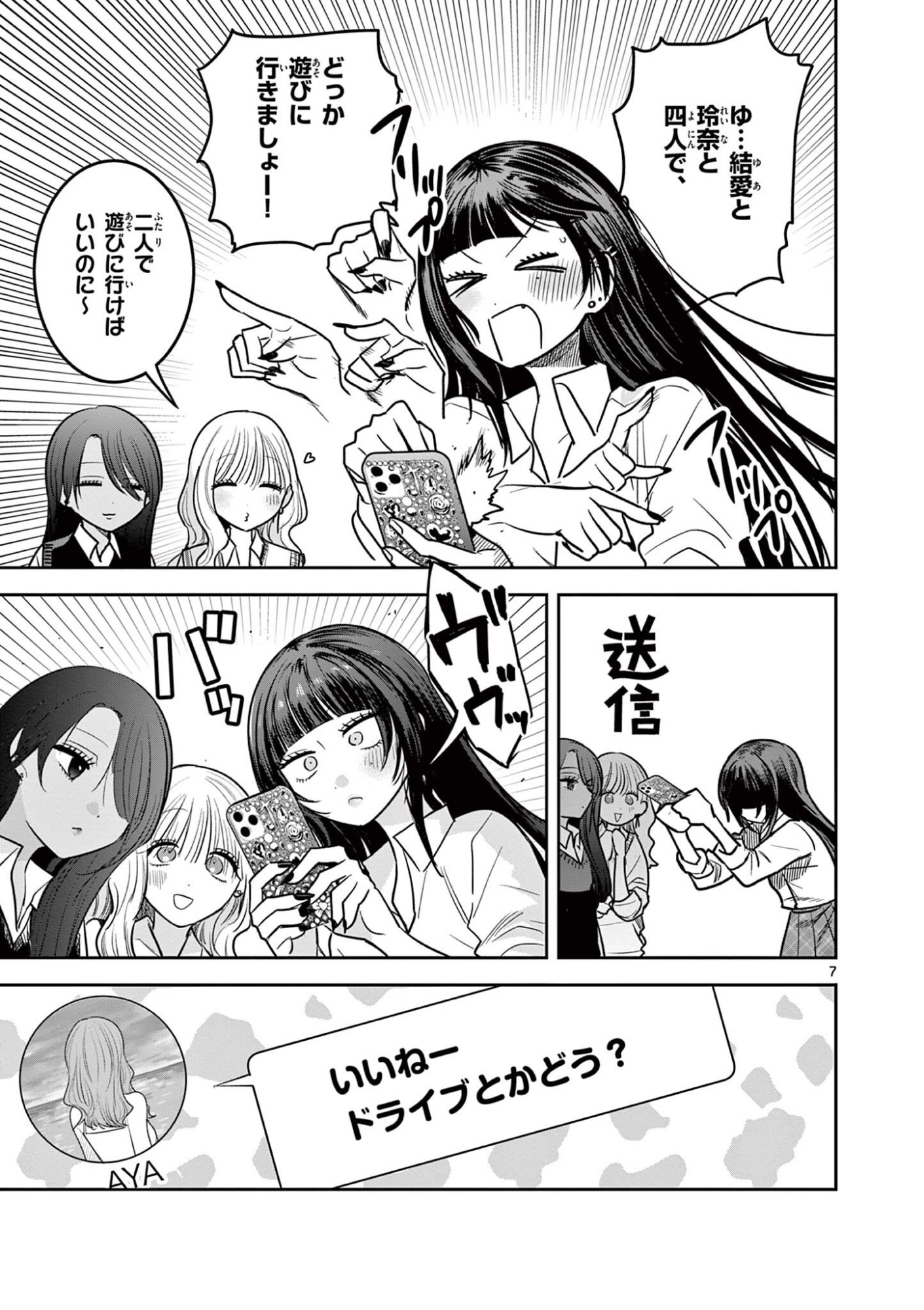 #Gal to Gal no Yuri - Chapter 17 - Page 7
