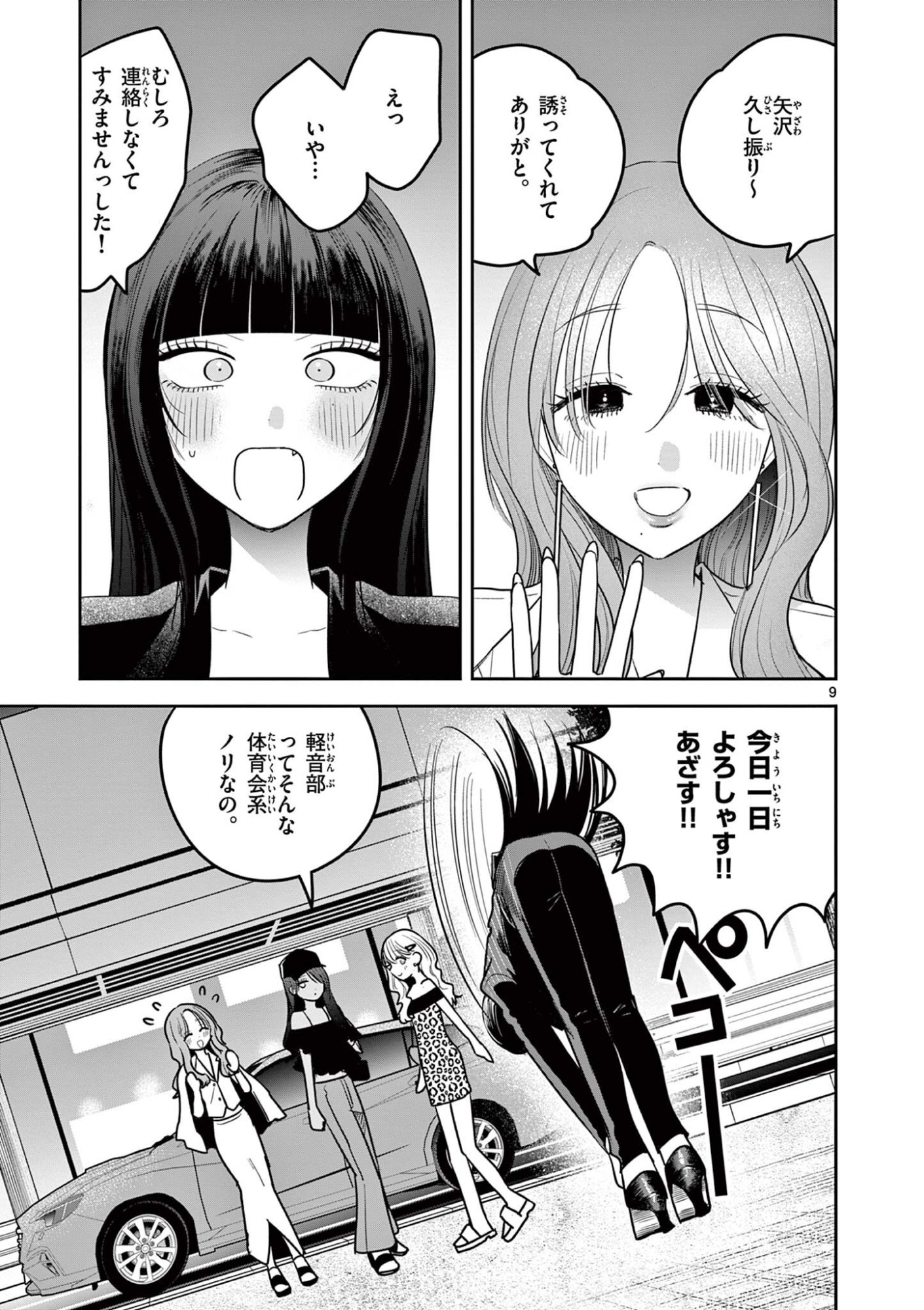 #Gal to Gal no Yuri - Chapter 17 - Page 9