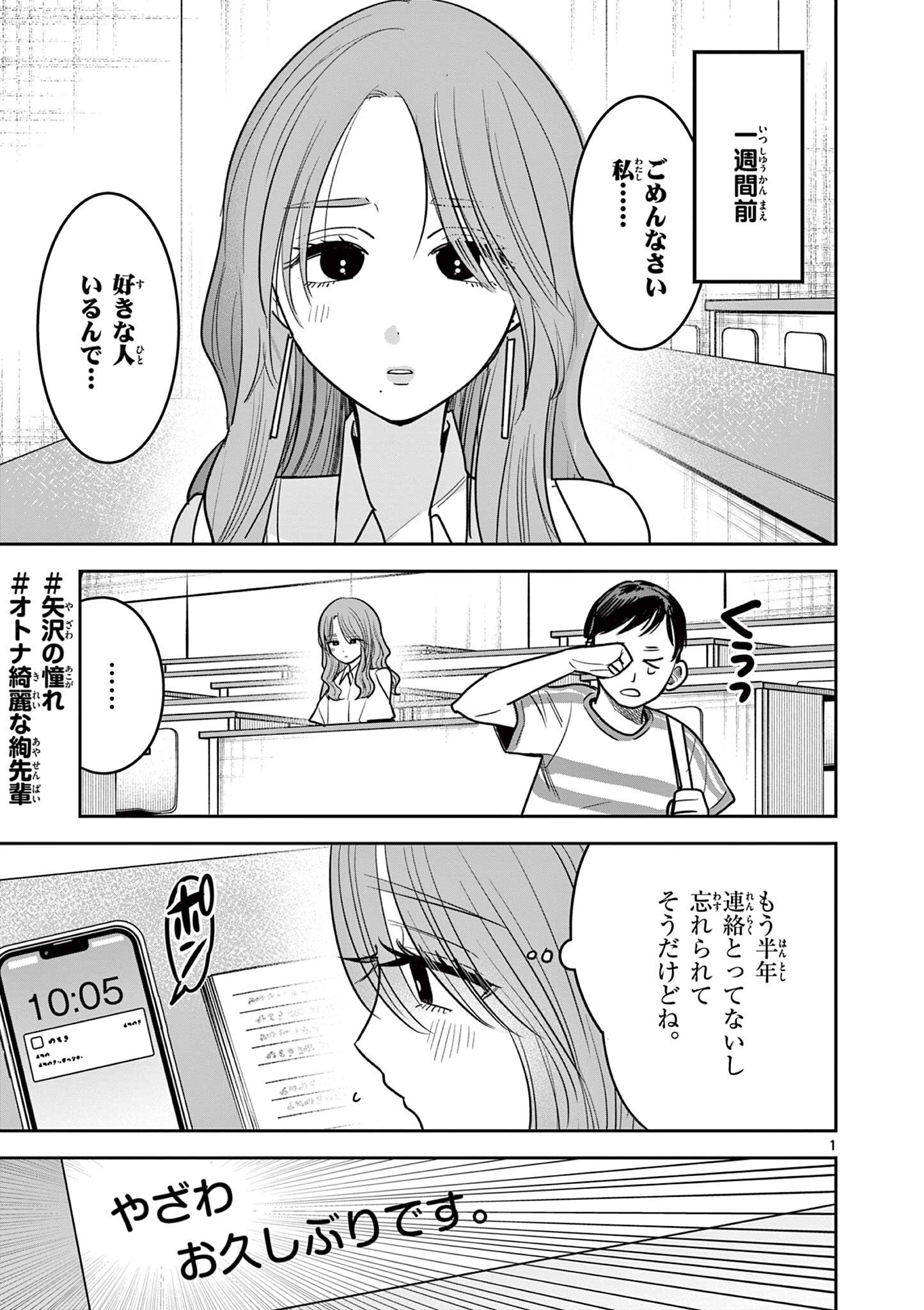 #Gal to Gal no Yuri - Chapter 18 - Page 1