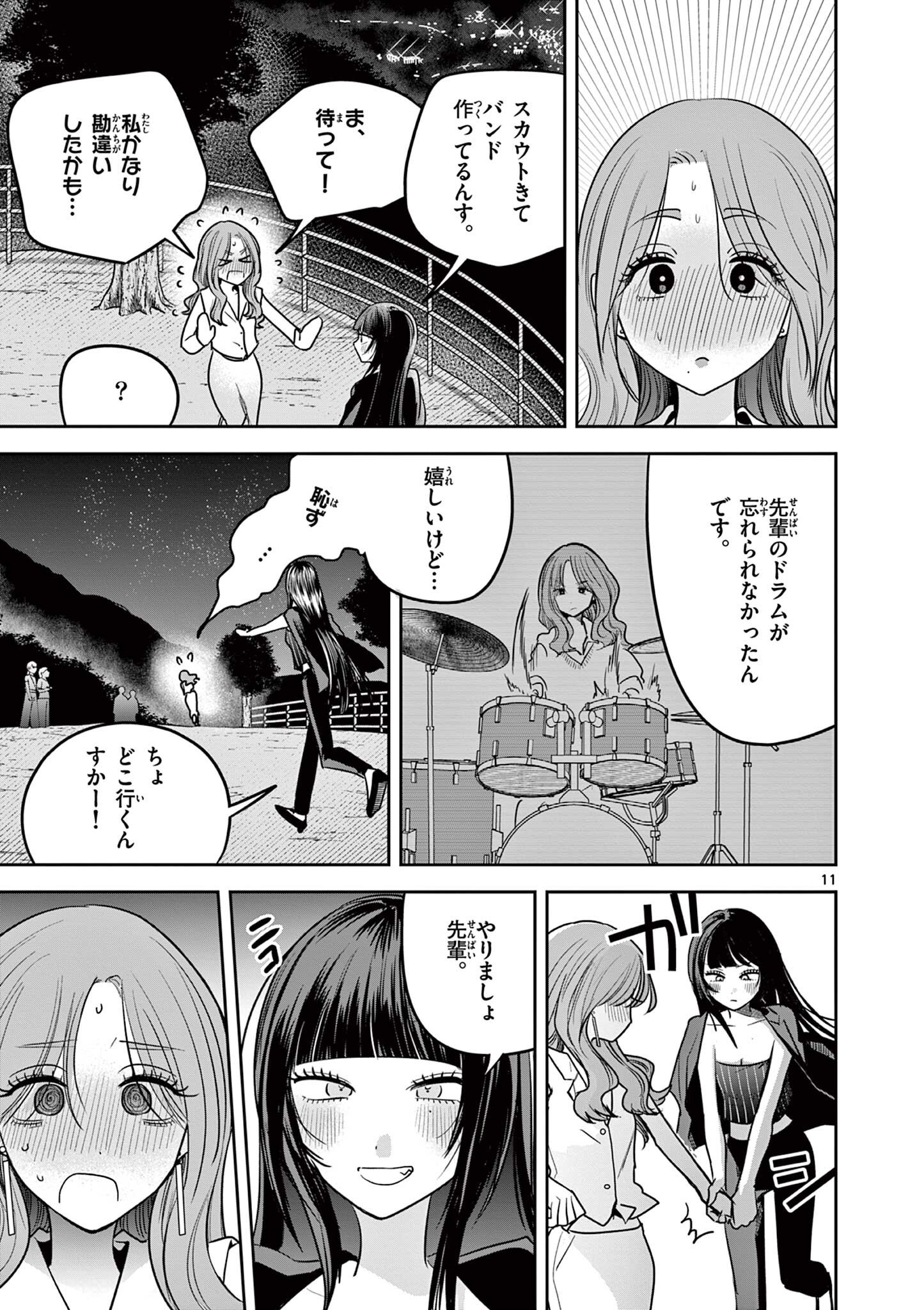 #Gal to Gal no Yuri - Chapter 18 - Page 11