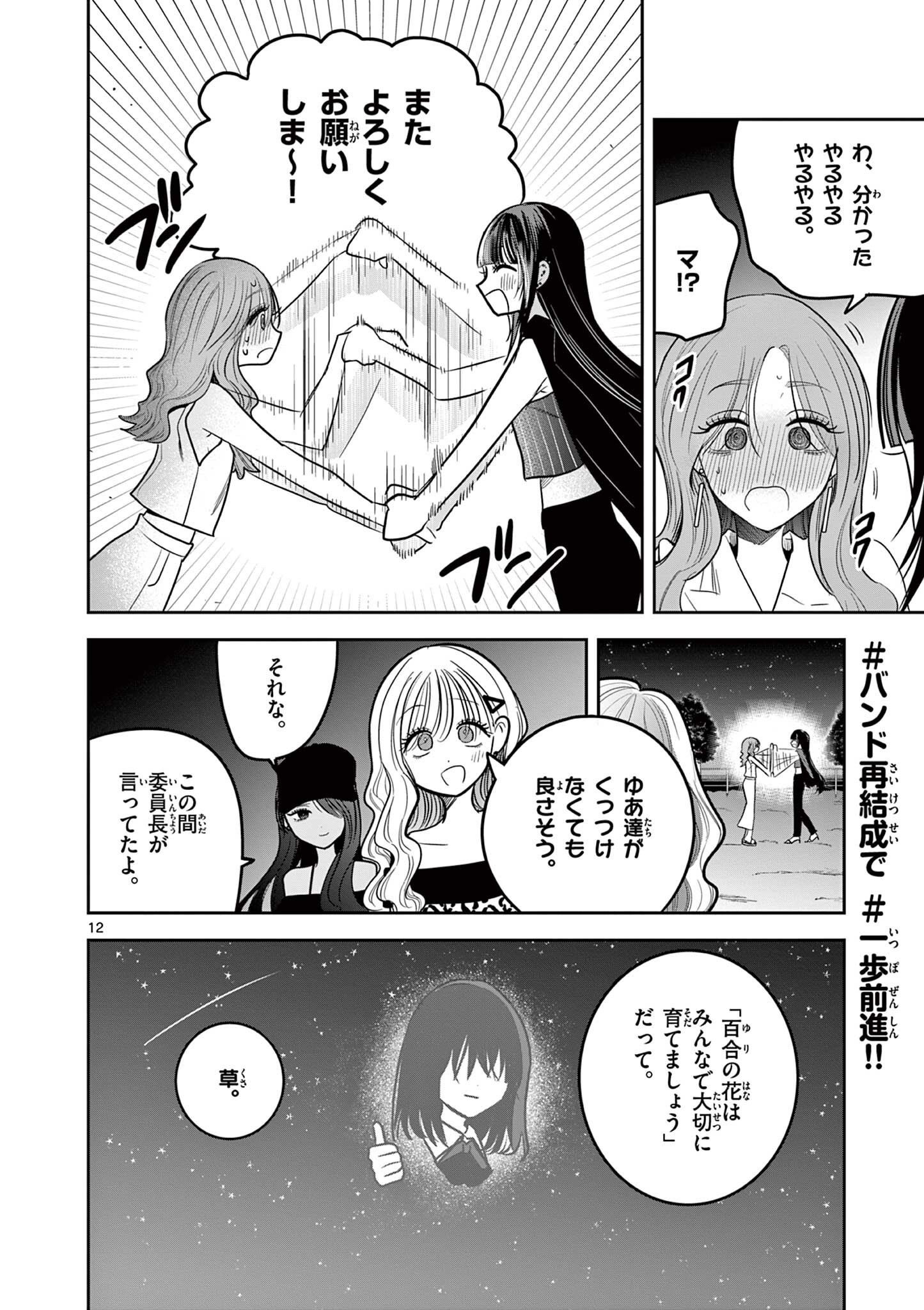 #Gal to Gal no Yuri - Chapter 18 - Page 12