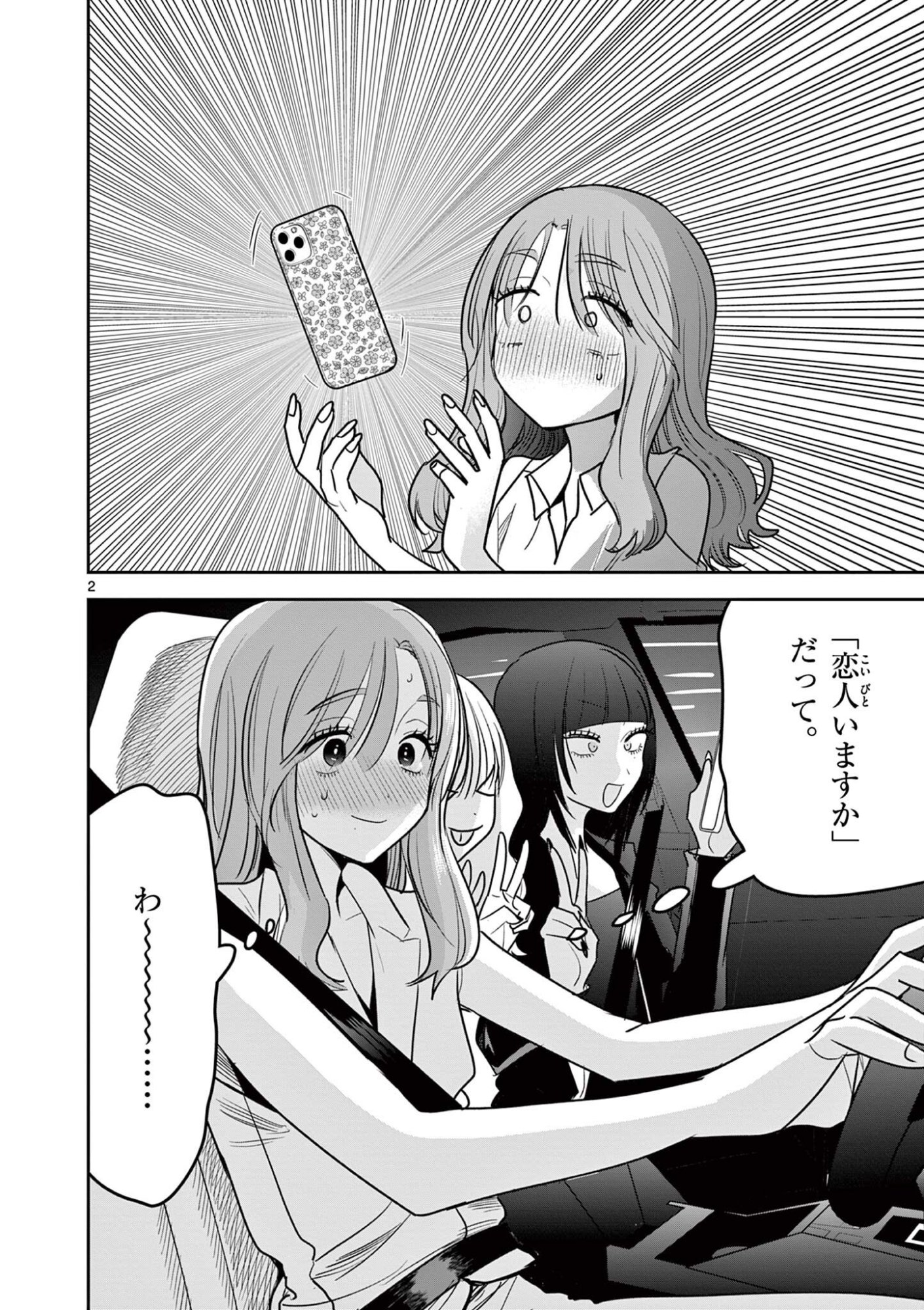 #Gal to Gal no Yuri - Chapter 18 - Page 2