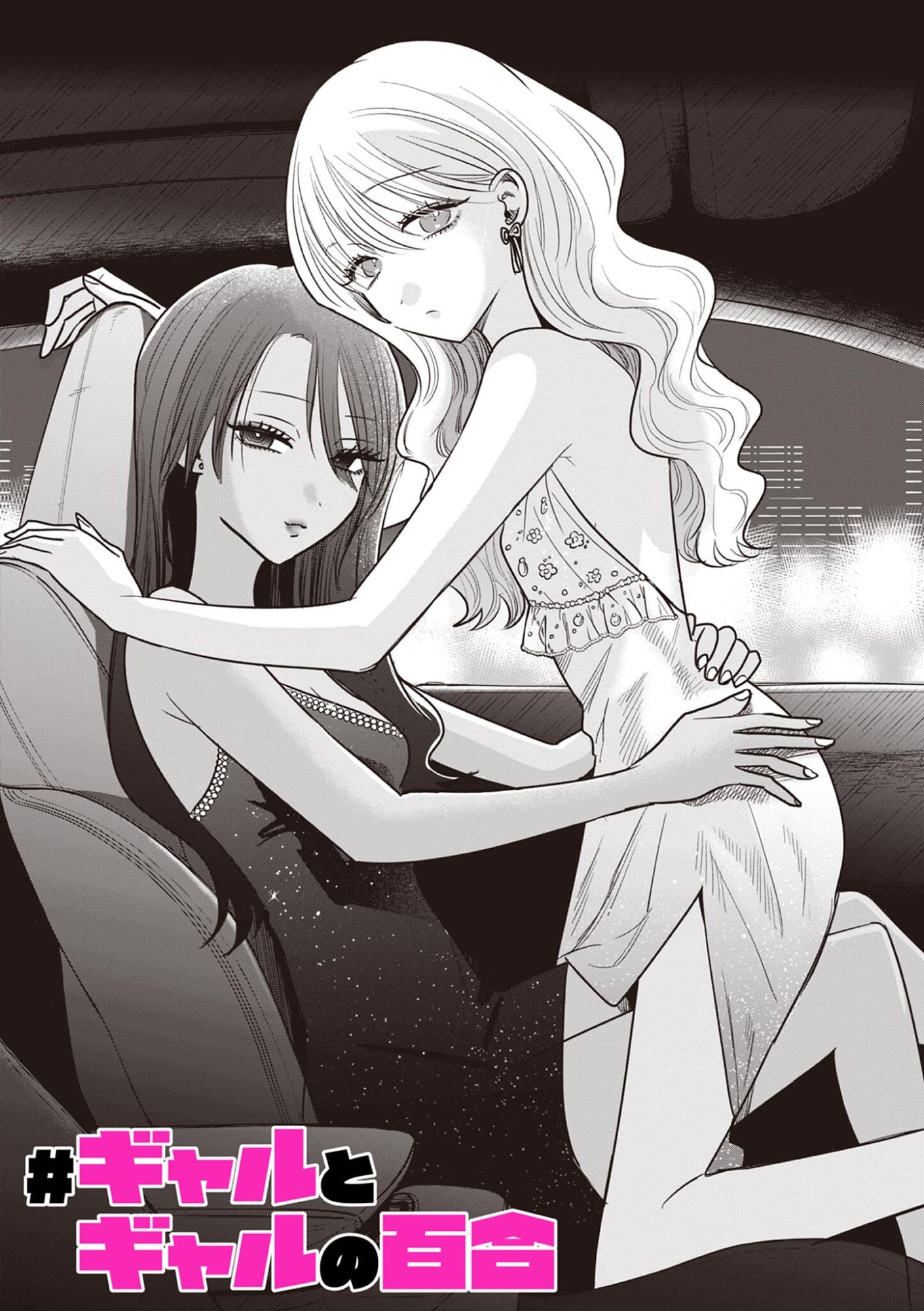 #Gal to Gal no Yuri - Chapter 18 - Page 3