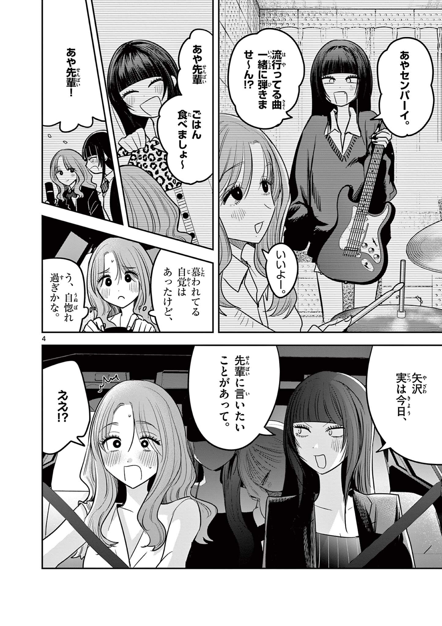 #Gal to Gal no Yuri - Chapter 18 - Page 4