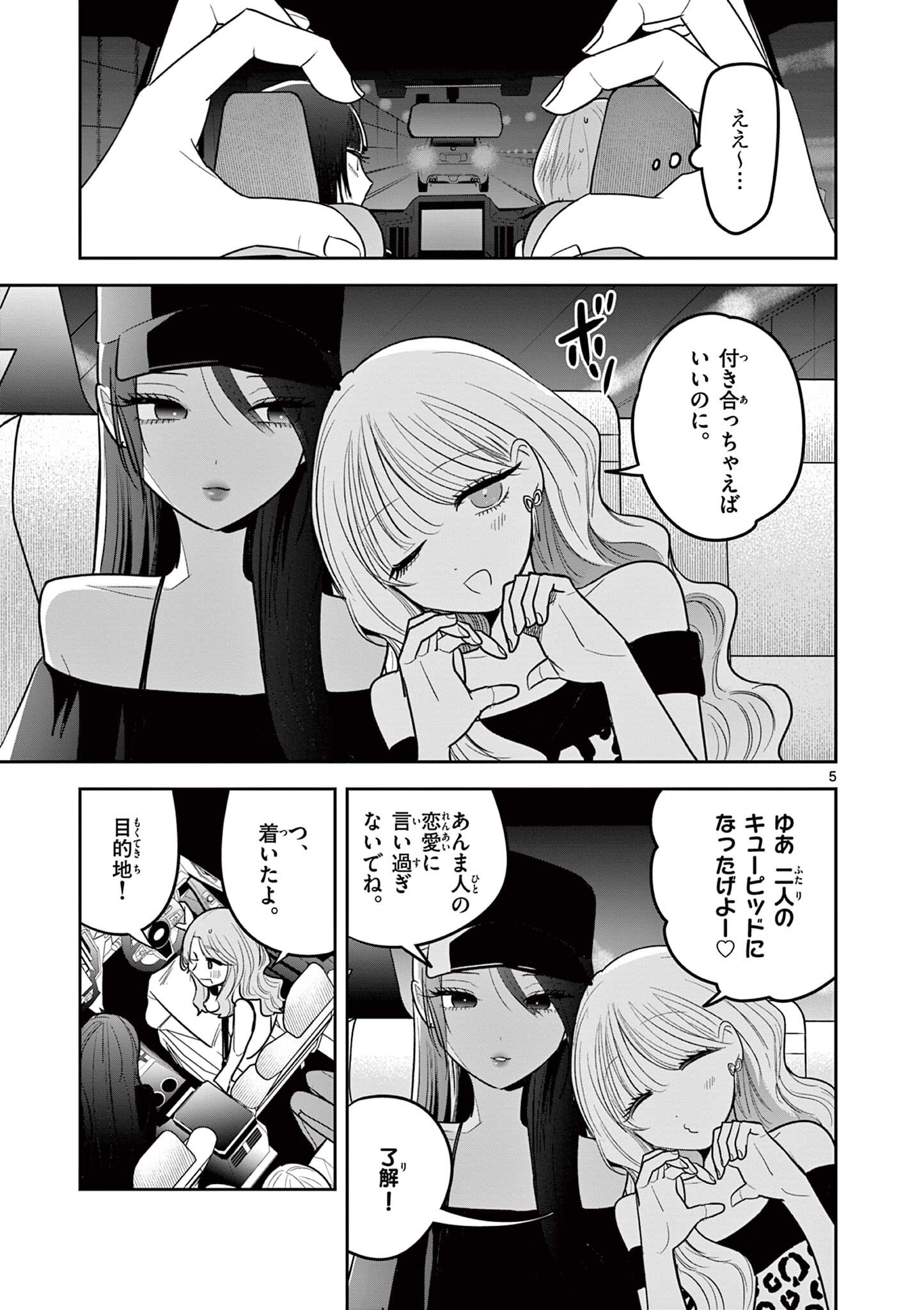 #Gal to Gal no Yuri - Chapter 18 - Page 5
