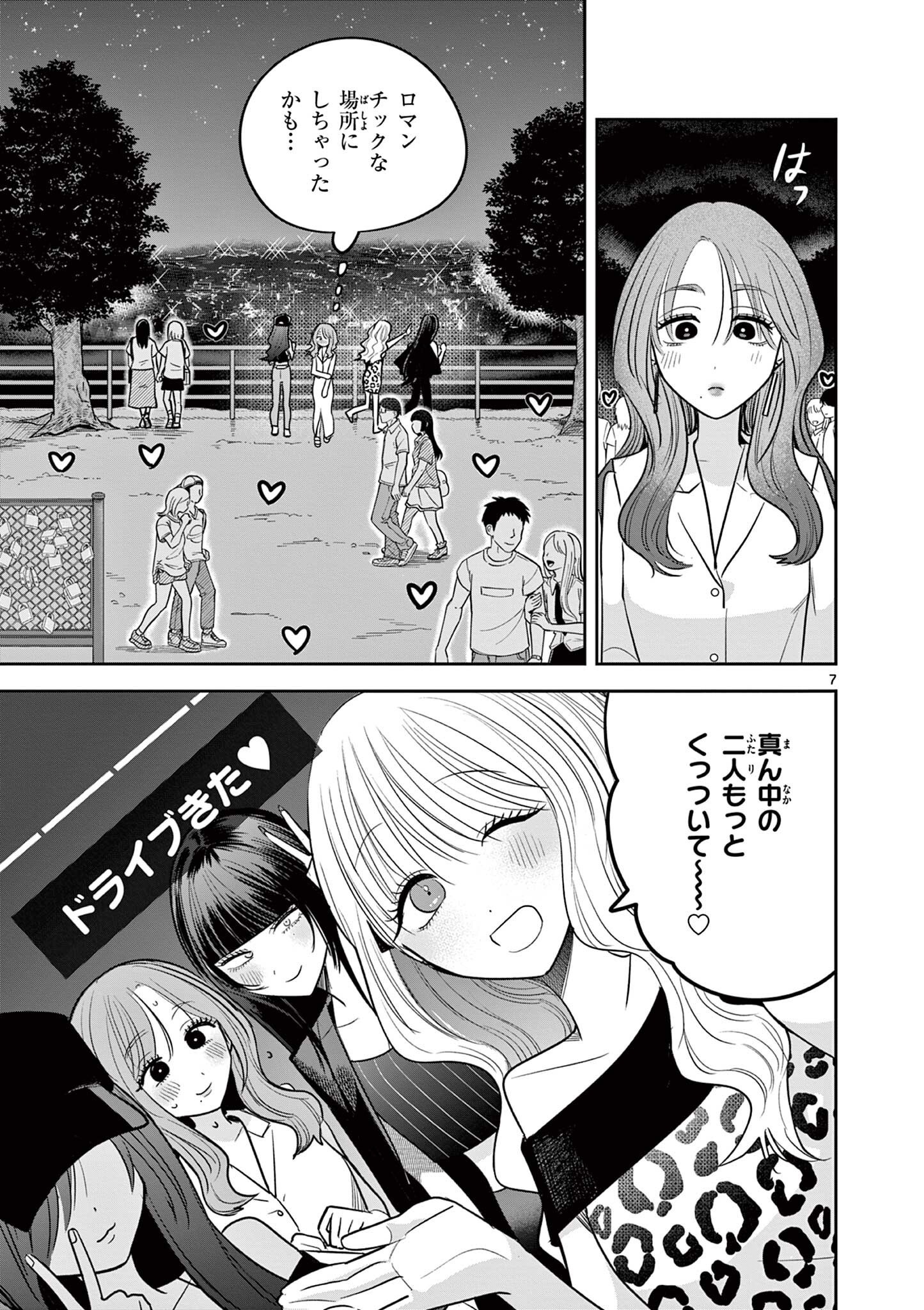 #Gal to Gal no Yuri - Chapter 18 - Page 7